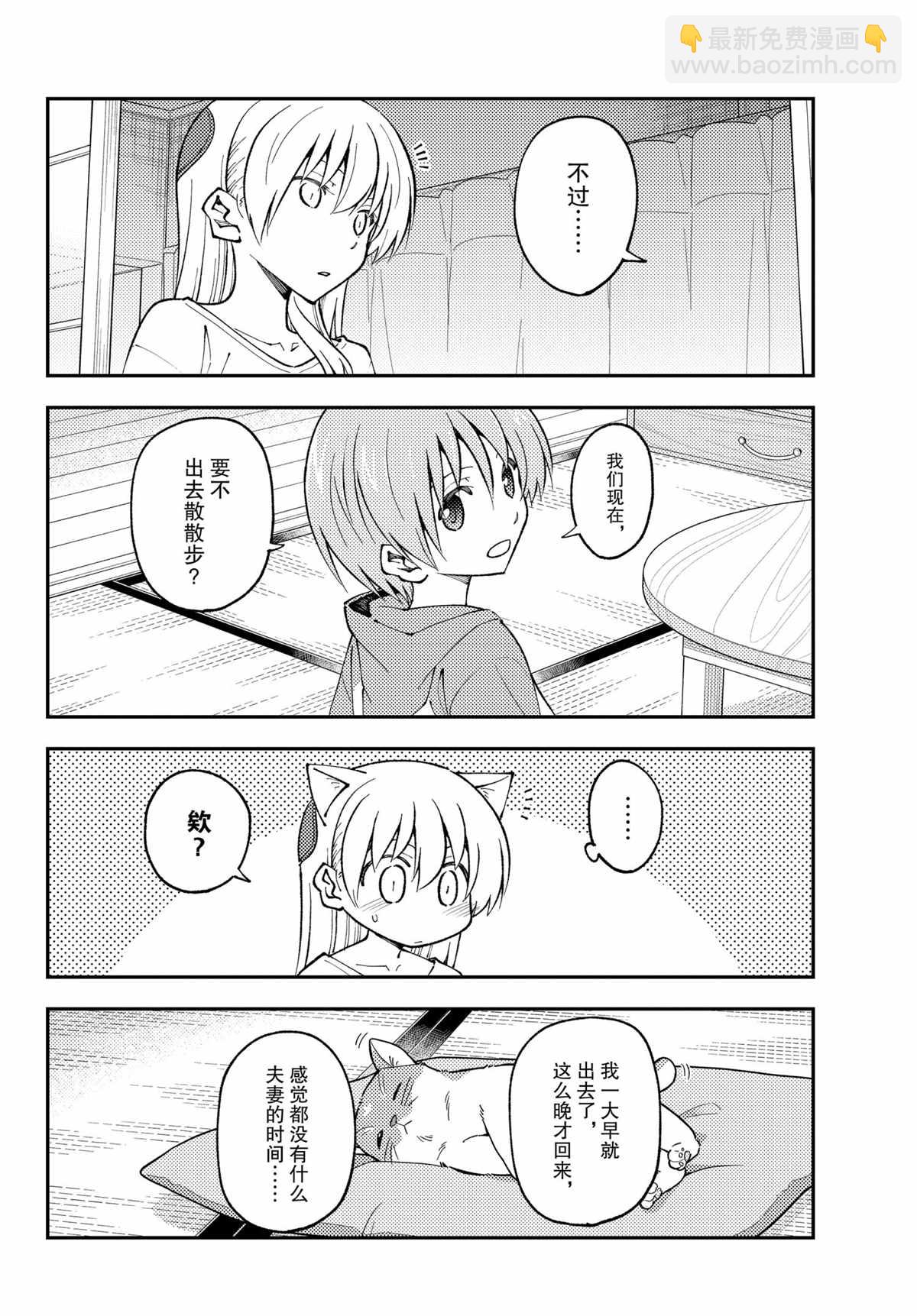 《总之就是非常可爱 fly me to the moon》第162话 第12页