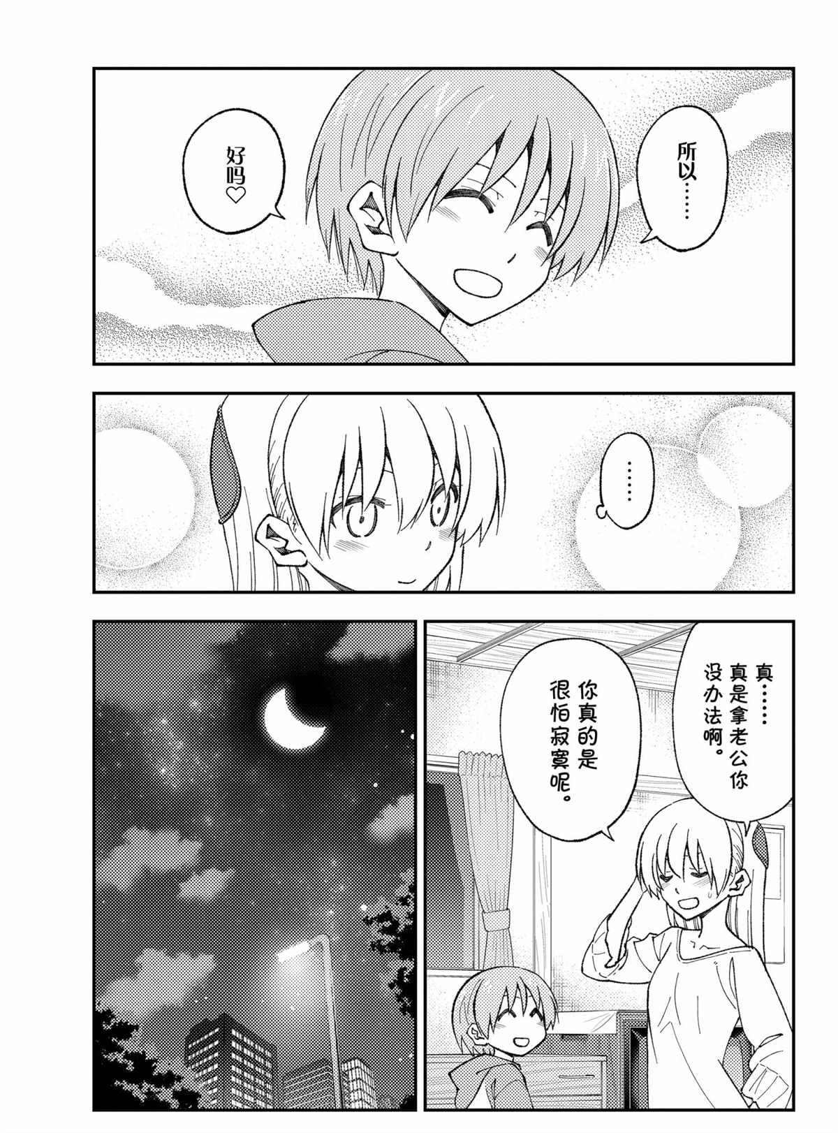 《总之就是非常可爱 fly me to the moon》第162话 第13页