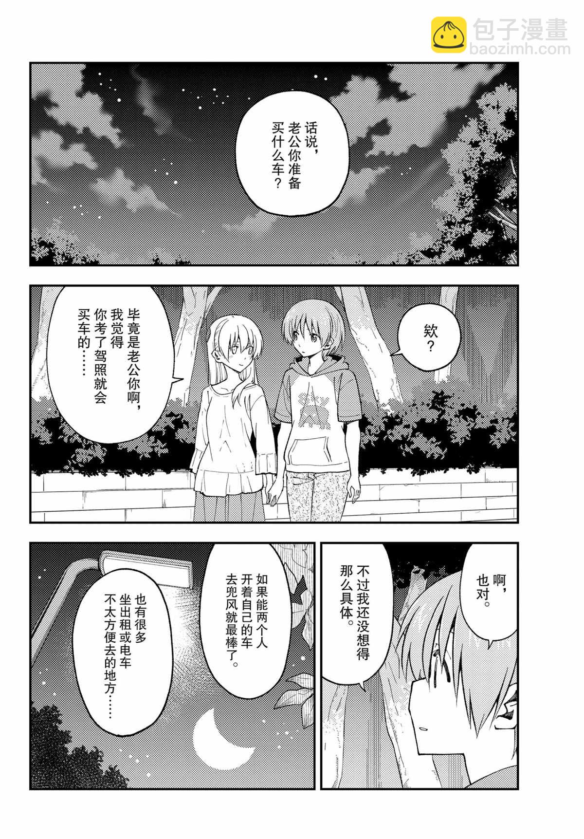 《总之就是非常可爱 fly me to the moon》第162话 第14页