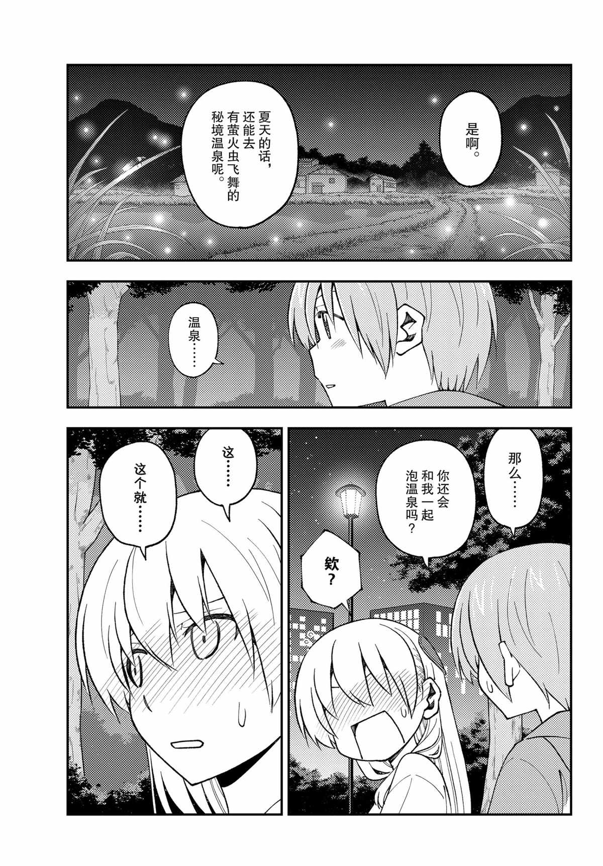 《总之就是非常可爱 fly me to the moon》第162话 第15页