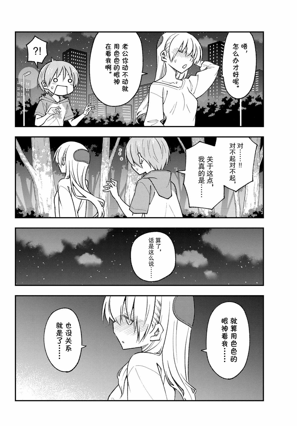 《总之就是非常可爱 fly me to the moon》第162话 第16页