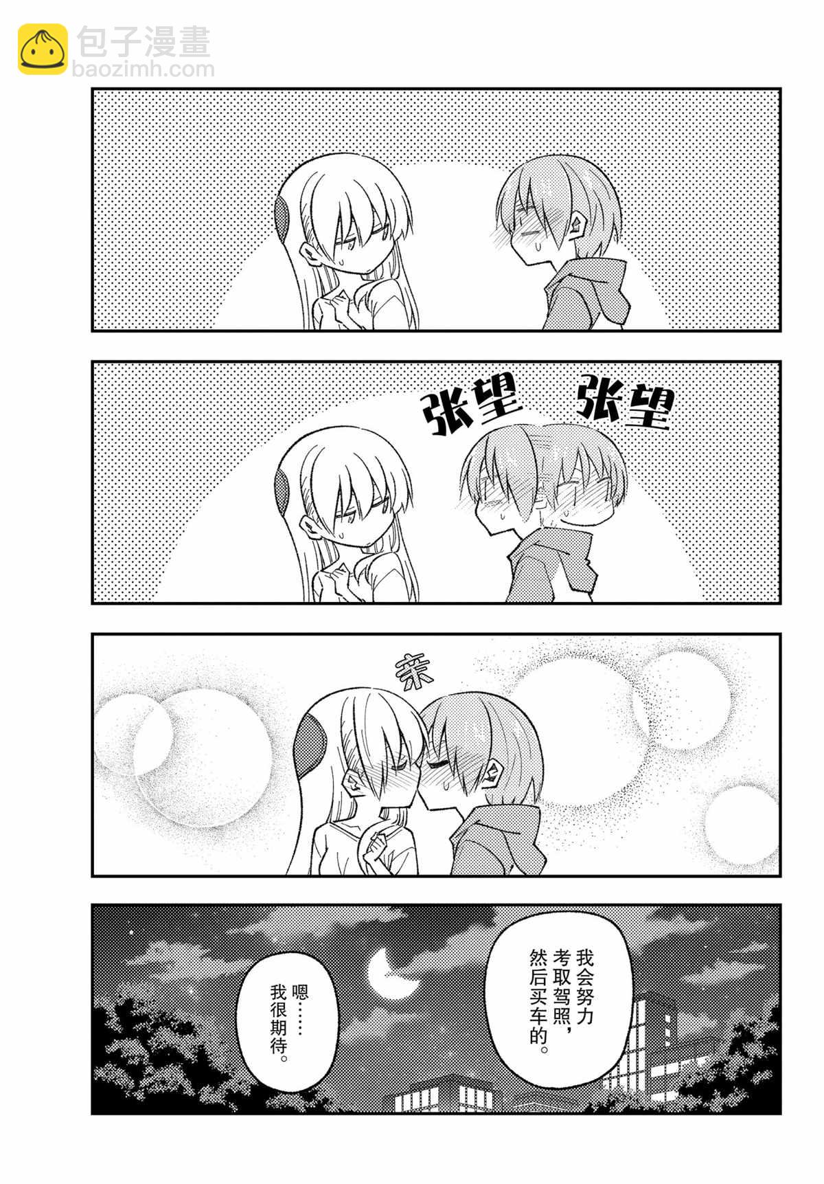 《总之就是非常可爱 fly me to the moon》第162话 第17页