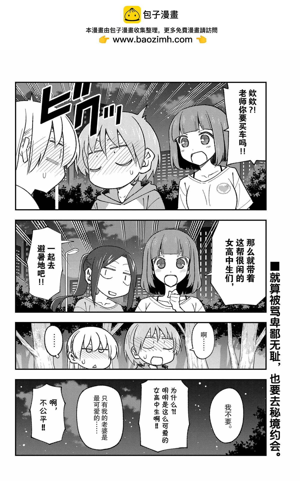 《总之就是非常可爱 fly me to the moon》第162话 第18页