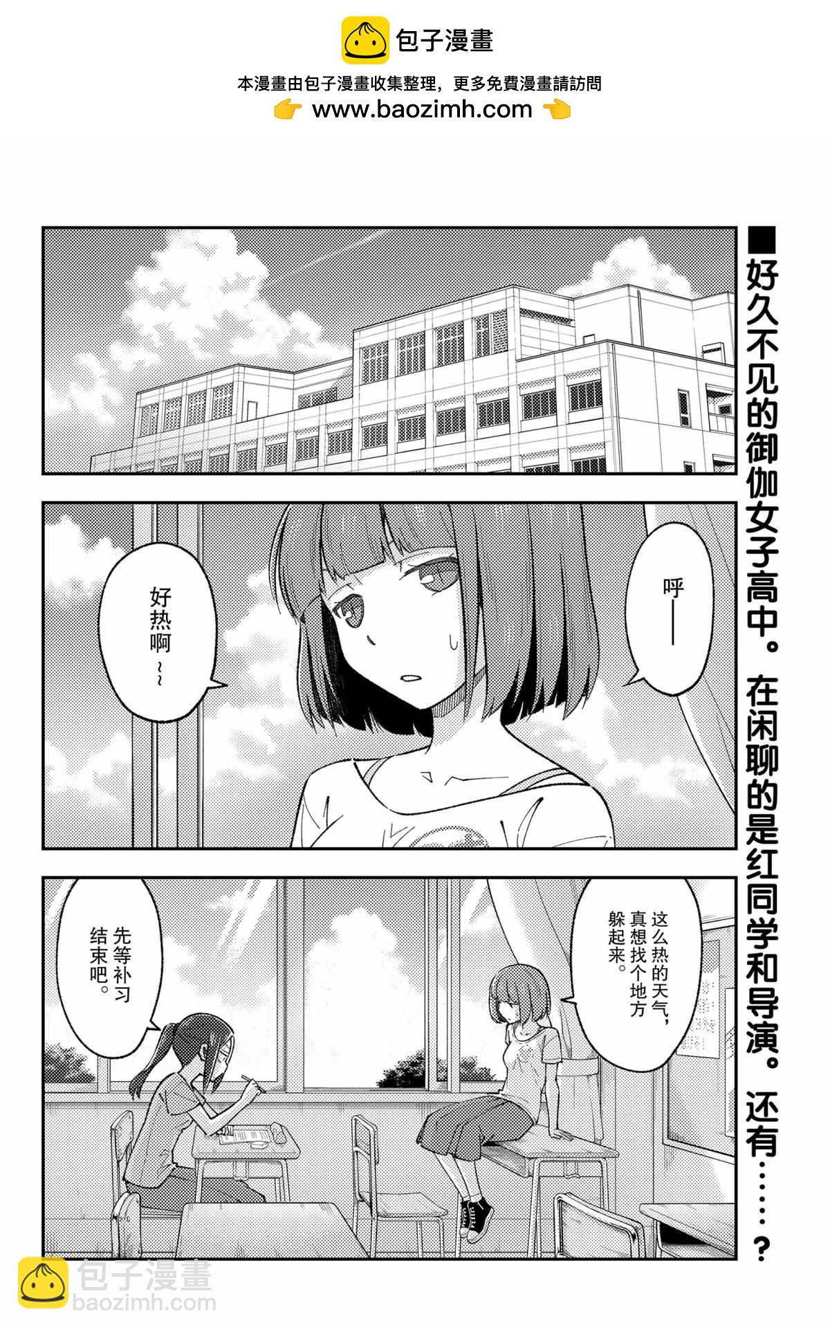 《总之就是非常可爱 fly me to the moon》第162话 第2页