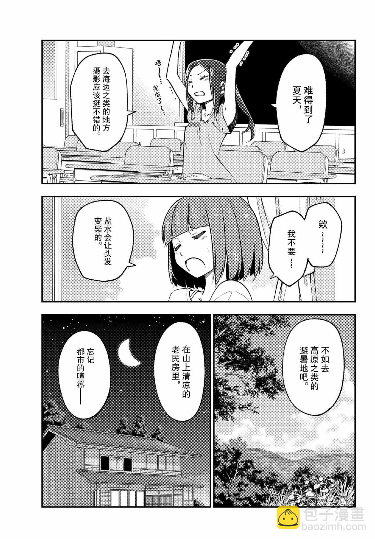 《总之就是非常可爱 fly me to the moon》第162话 第3页