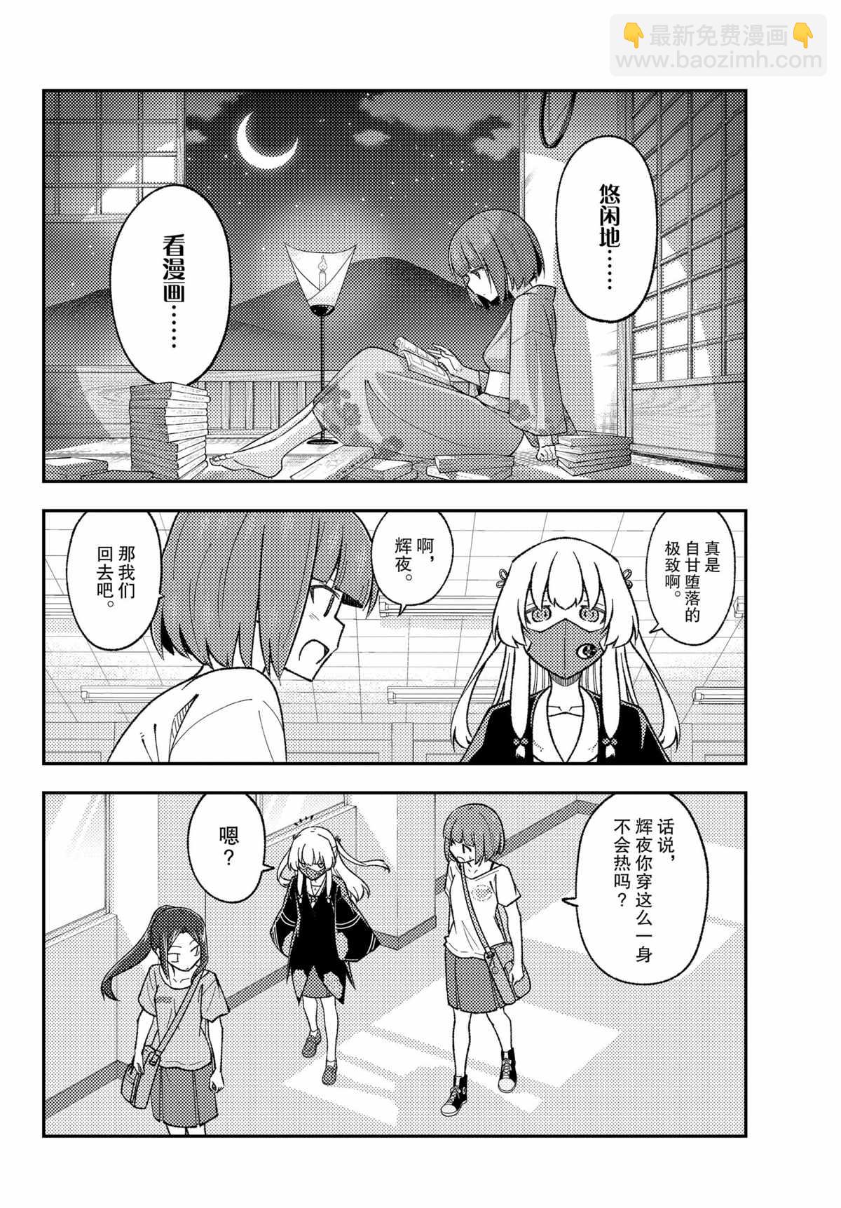 《总之就是非常可爱 fly me to the moon》第162话 第4页