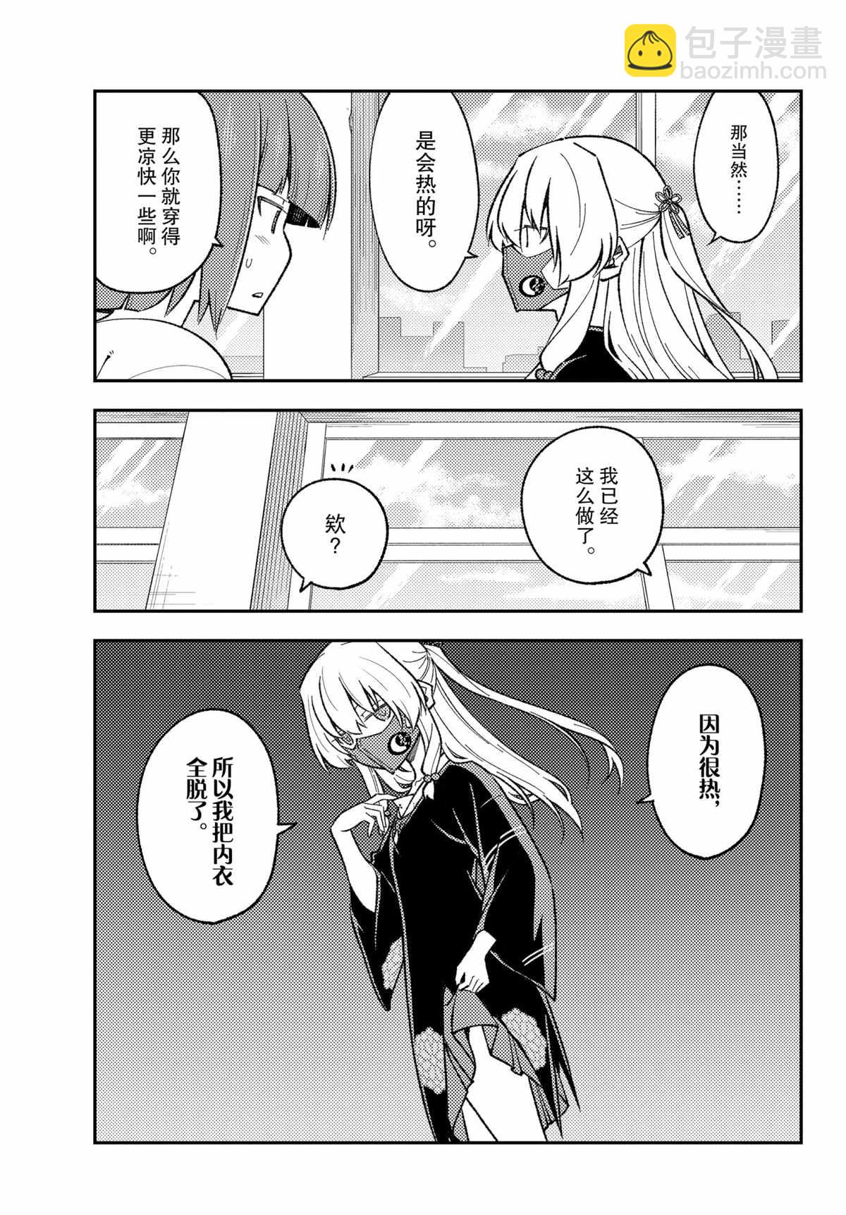 《总之就是非常可爱 fly me to the moon》第162话 第5页