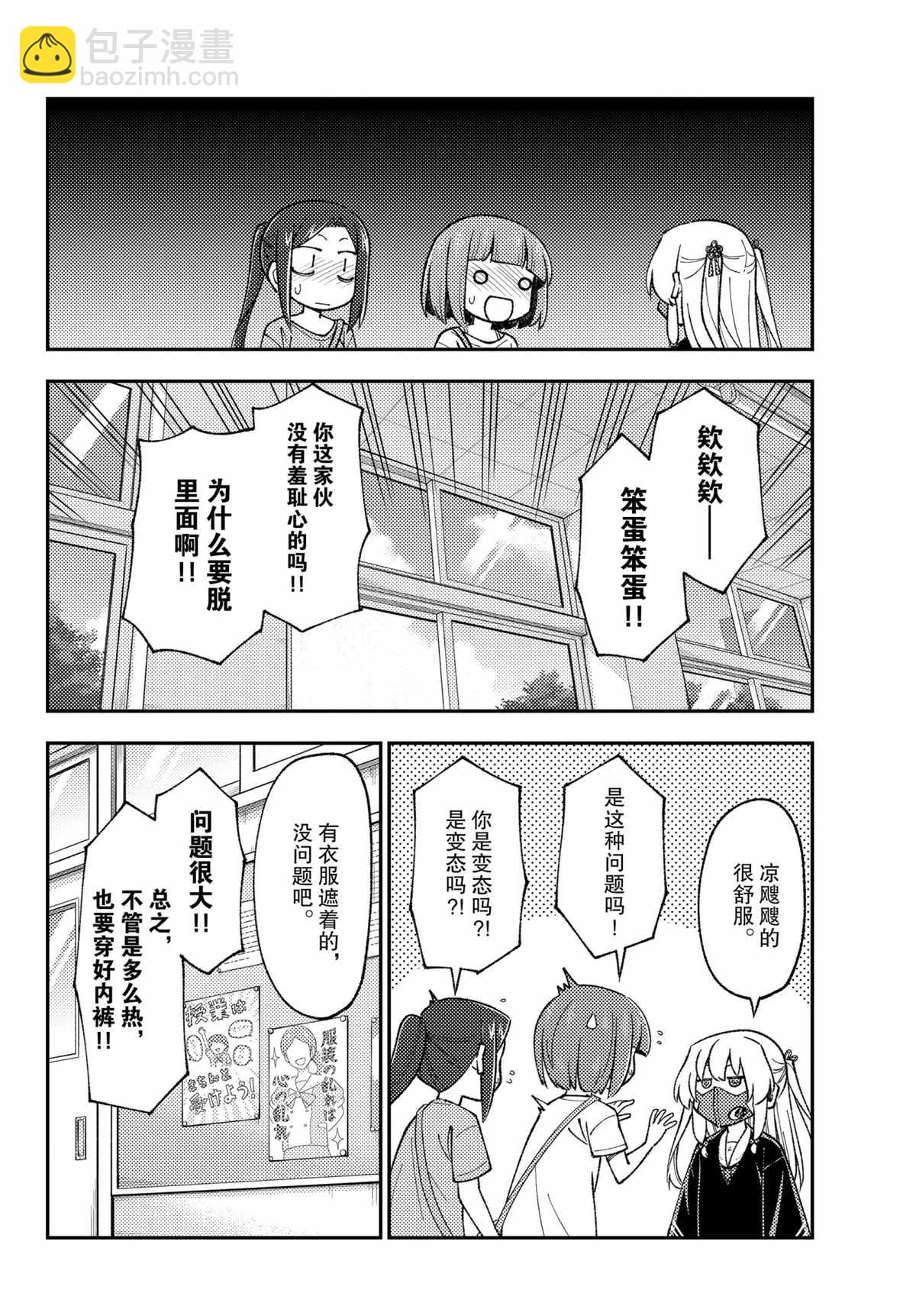 《总之就是非常可爱 fly me to the moon》第162话 第6页
