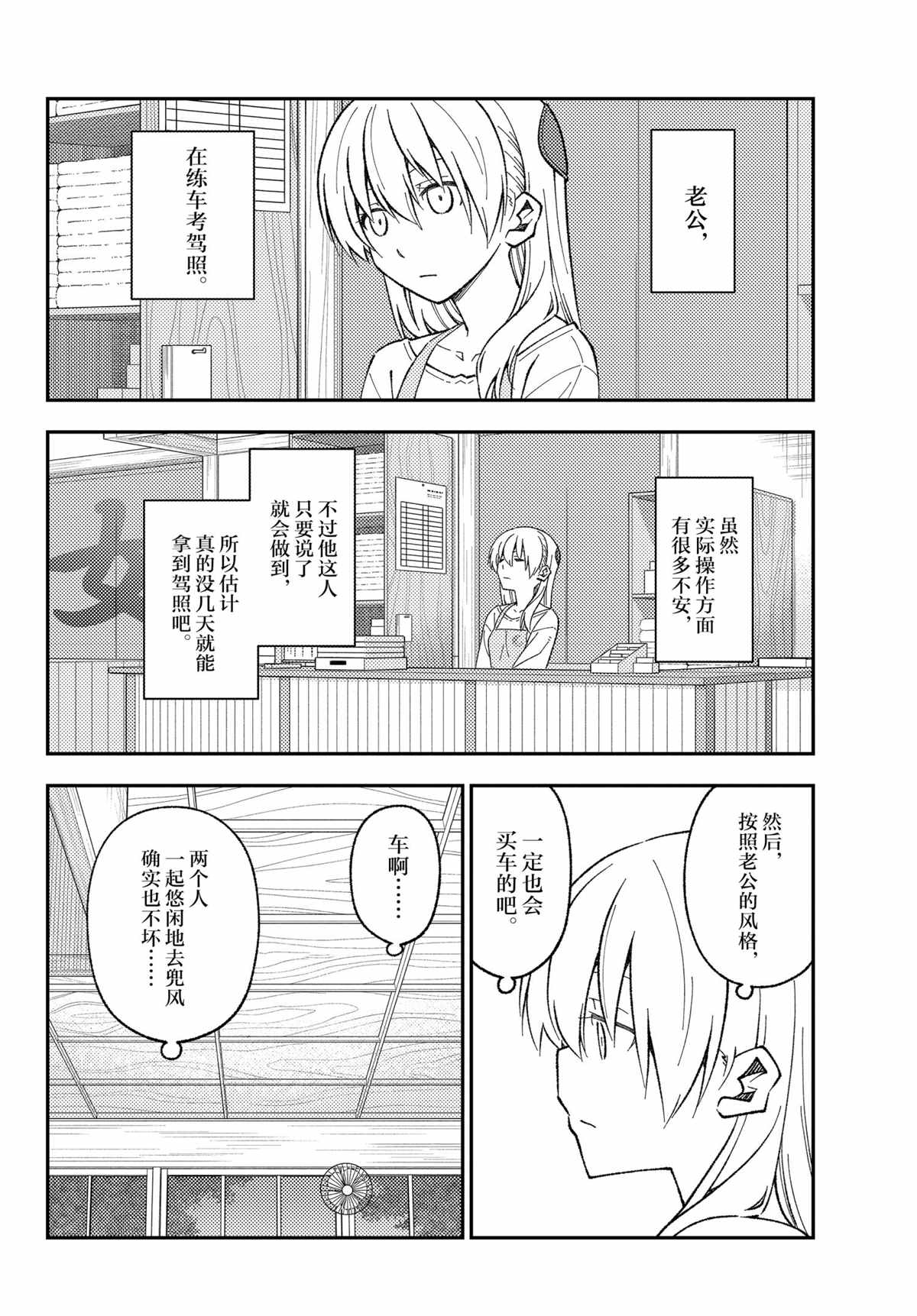 《总之就是非常可爱 fly me to the moon》第162话 第8页