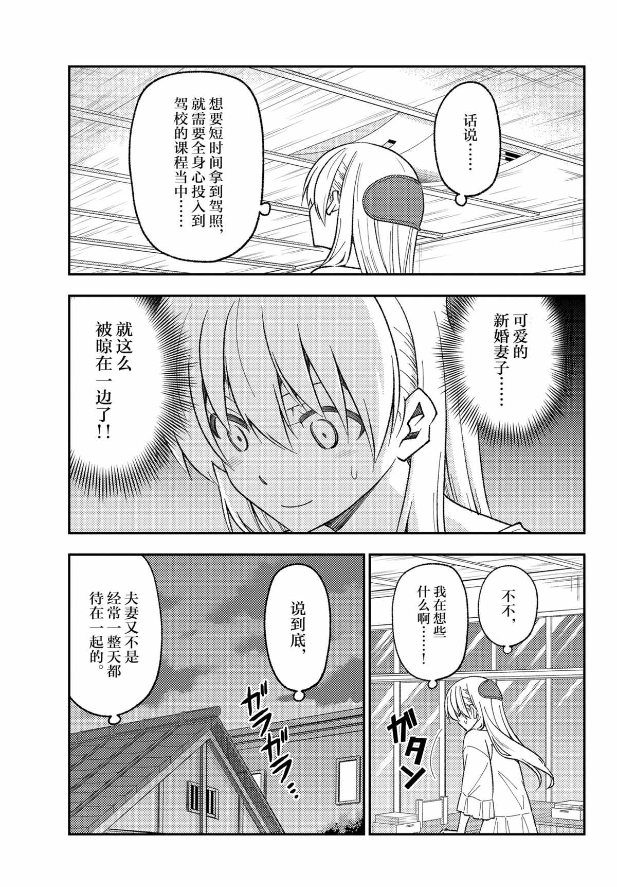 《总之就是非常可爱 fly me to the moon》第162话 第9页