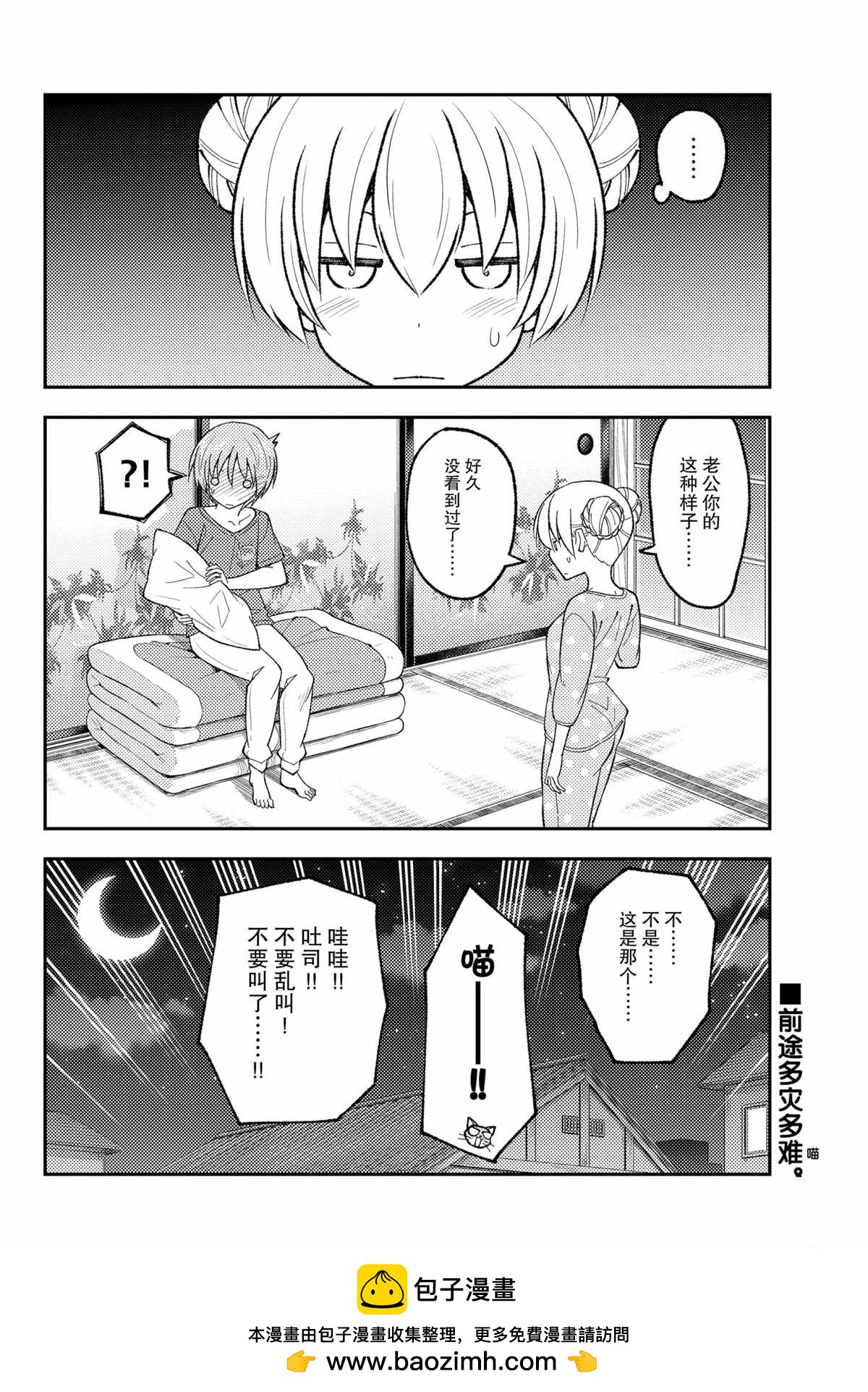 《总之就是非常可爱 fly me to the moon》第163话 第10页
