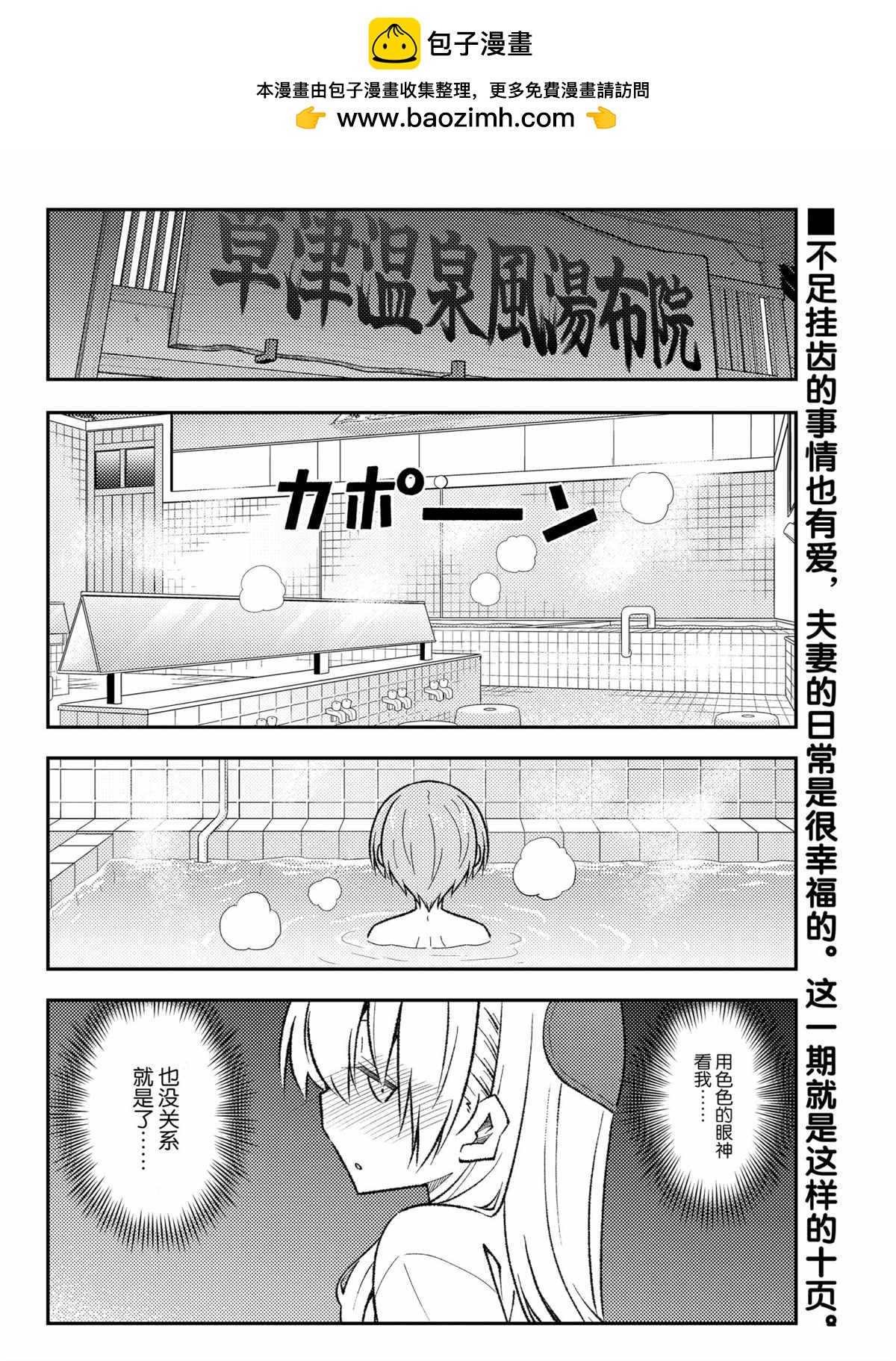《总之就是非常可爱 fly me to the moon》第163话 第2页