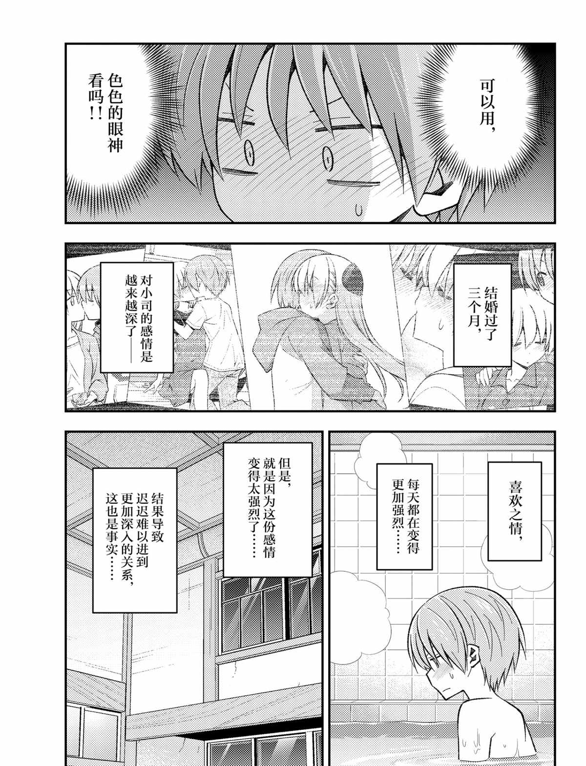 《总之就是非常可爱 fly me to the moon》第163话 第3页