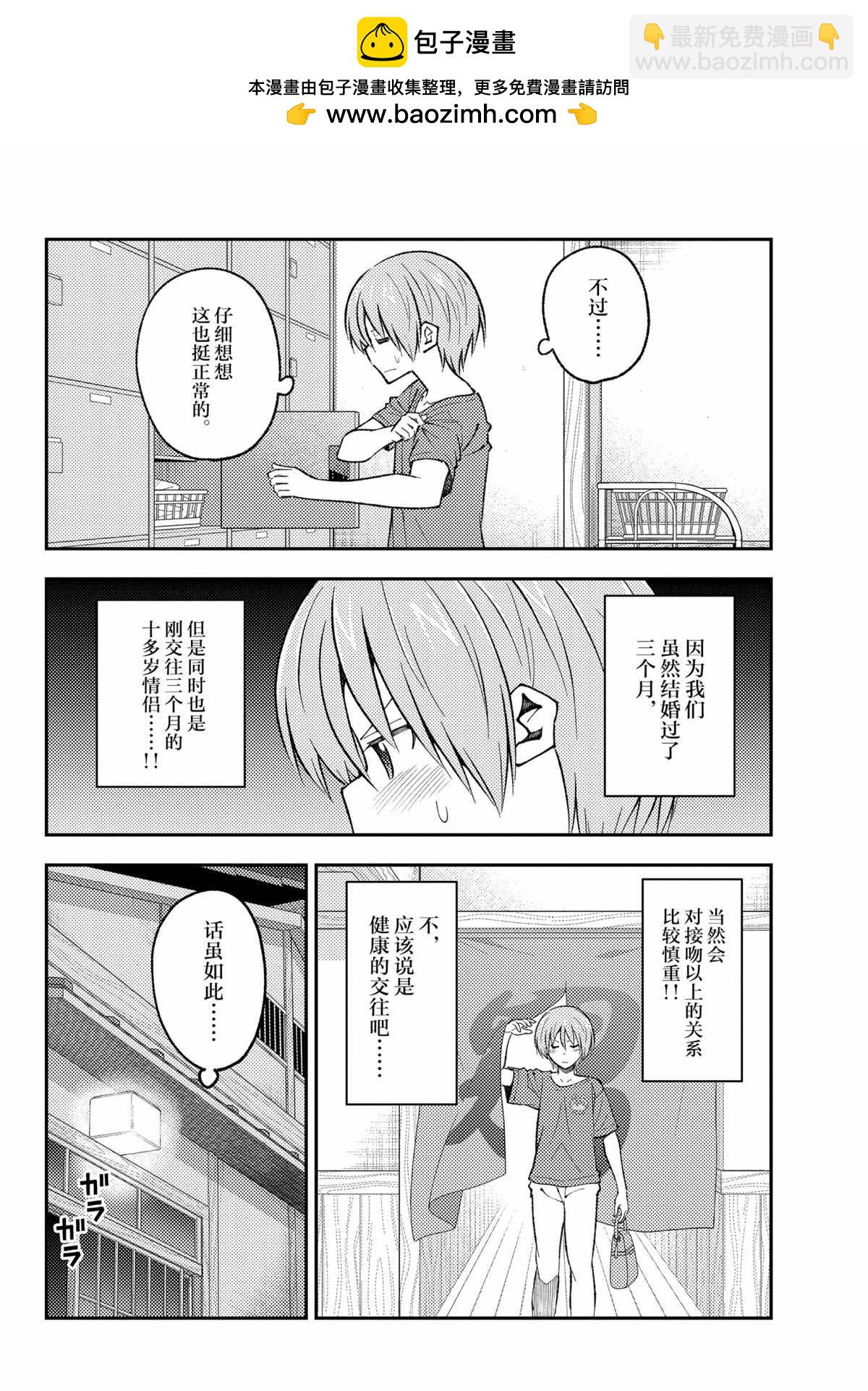 《总之就是非常可爱 fly me to the moon》第163话 第4页