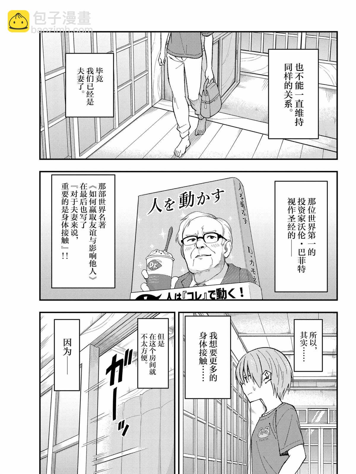 《总之就是非常可爱 fly me to the moon》第163话 第5页