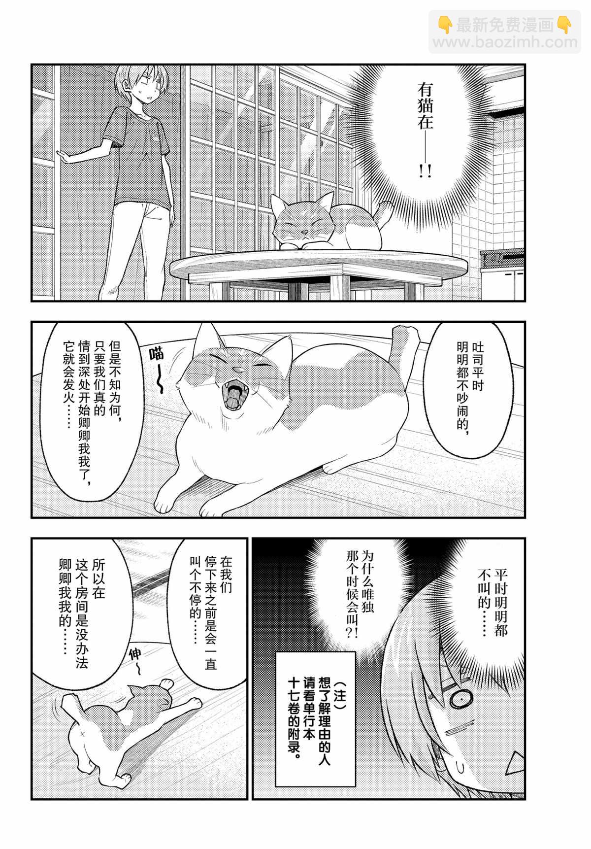 《总之就是非常可爱 fly me to the moon》第163话 第6页