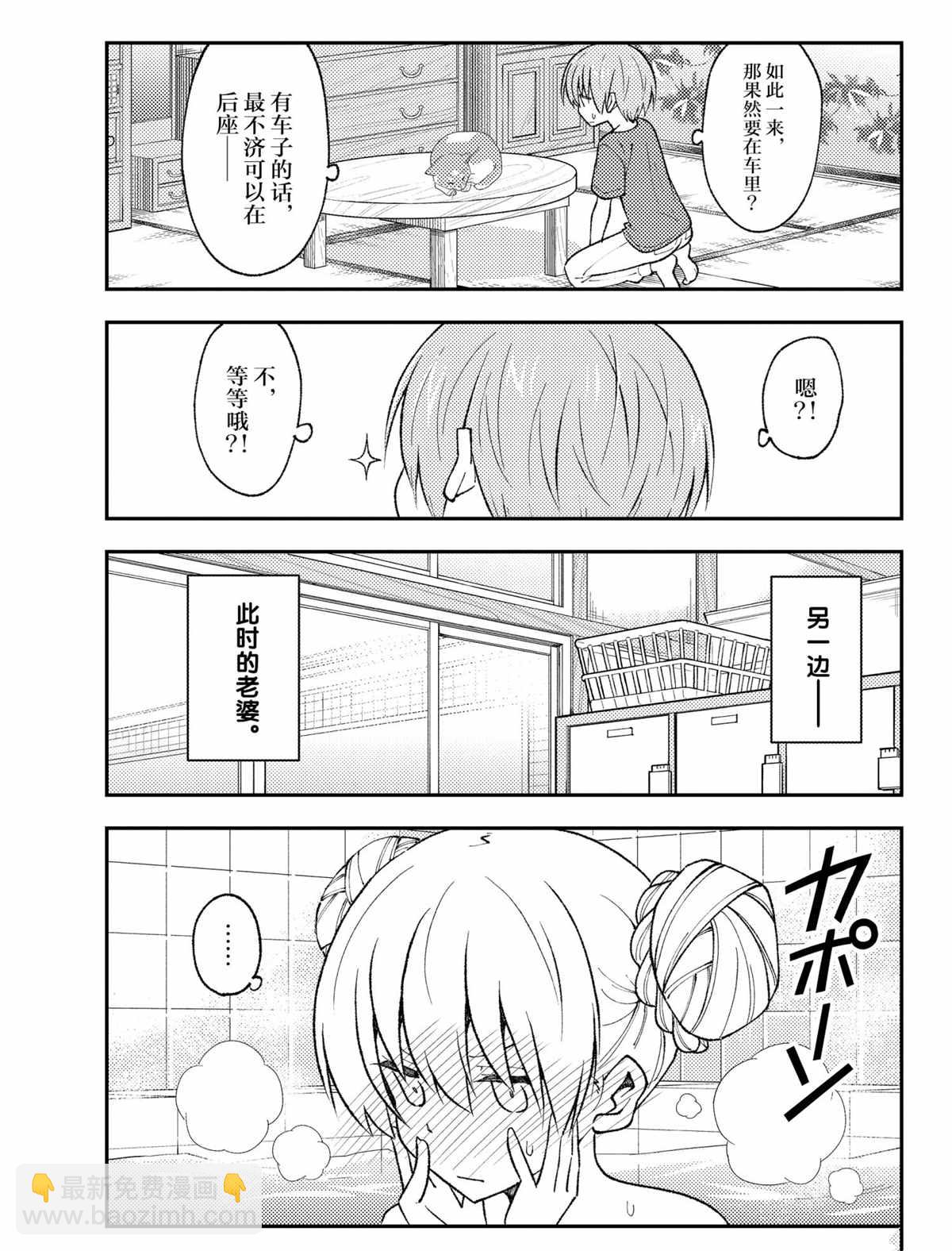 《总之就是非常可爱 fly me to the moon》第163话 第7页