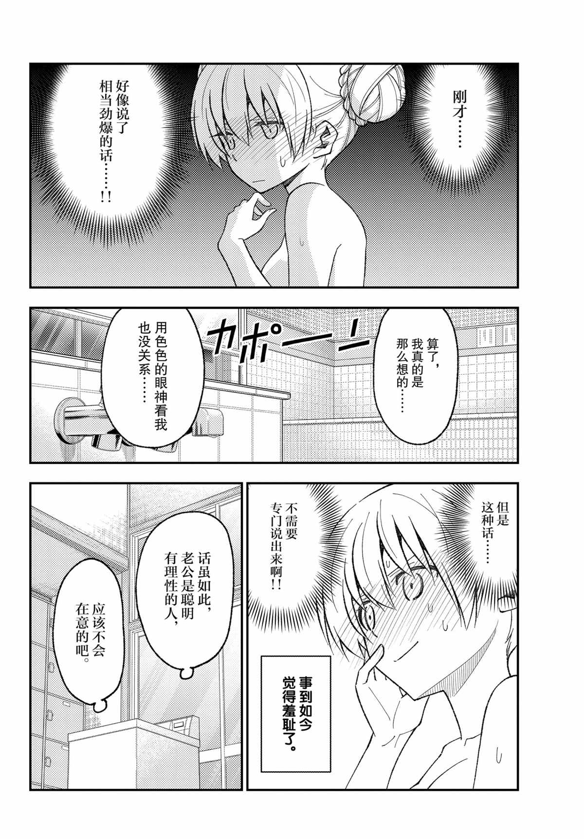 《总之就是非常可爱 fly me to the moon》第163话 第8页