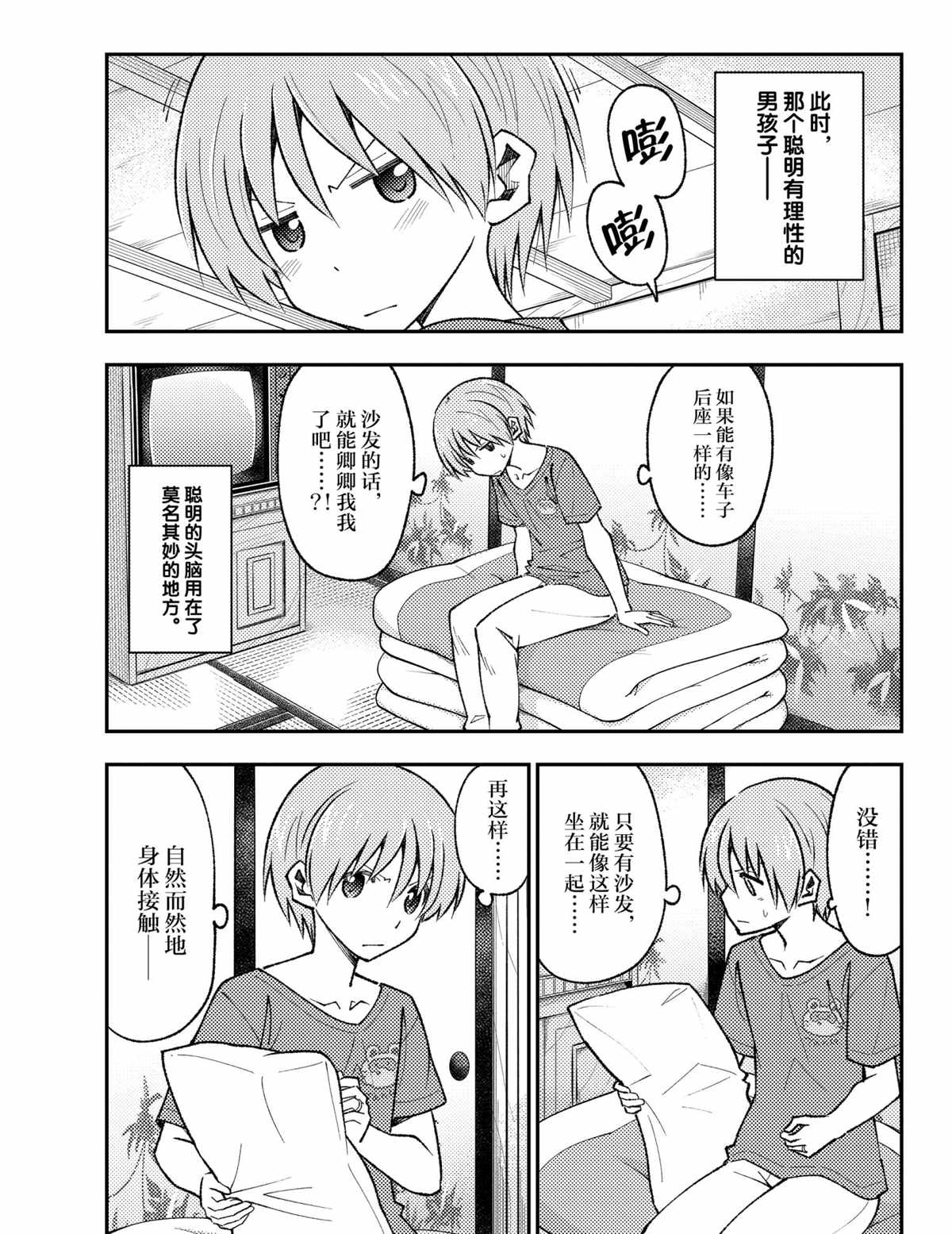 《总之就是非常可爱 fly me to the moon》第163话 第9页