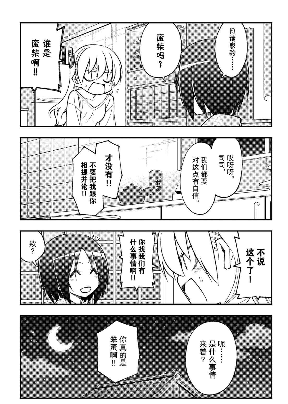 《总之就是非常可爱 fly me to the moon》第161话 第11页