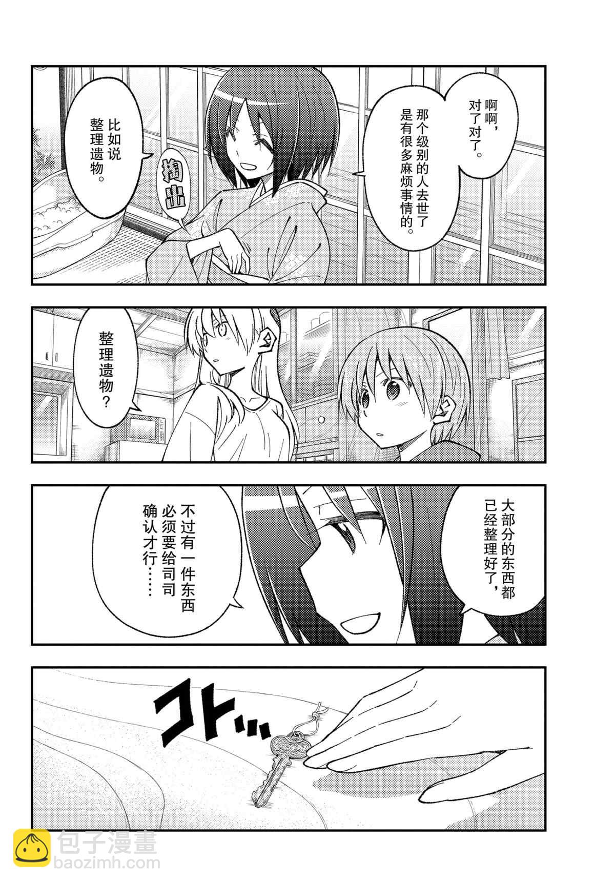 《总之就是非常可爱 fly me to the moon》第161话 第12页