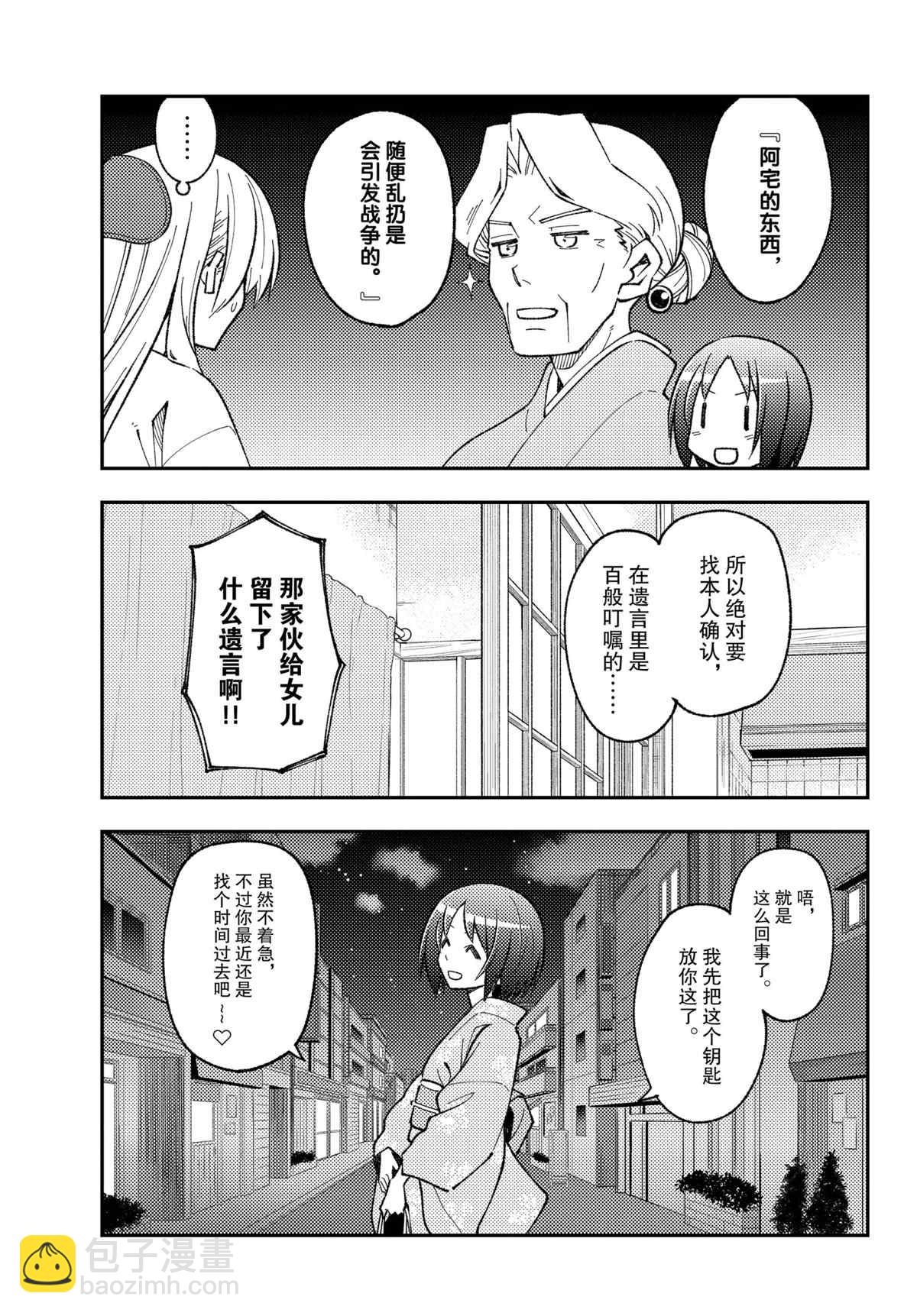 《总之就是非常可爱 fly me to the moon》第161话 第15页