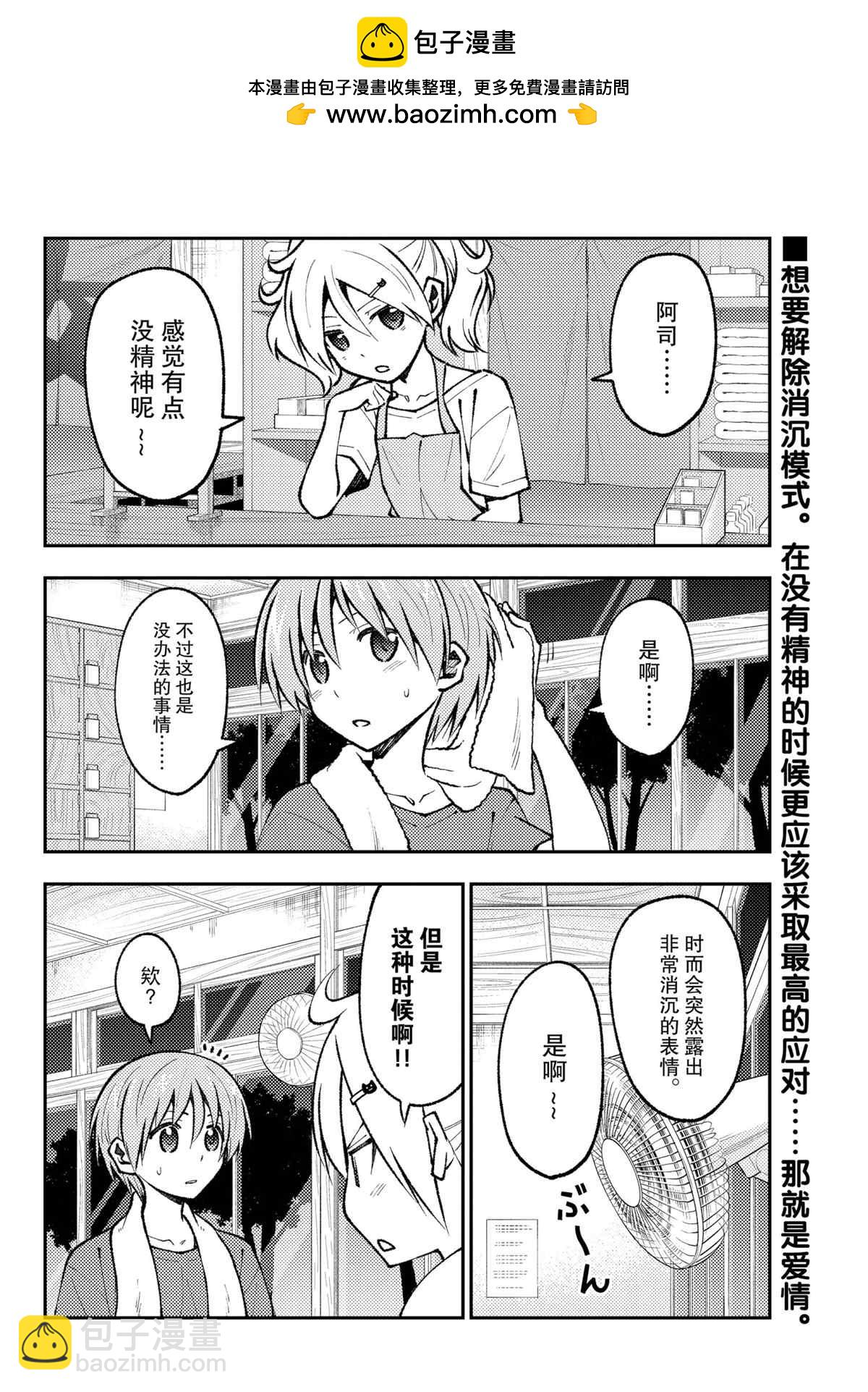 《总之就是非常可爱 fly me to the moon》第161话 第2页