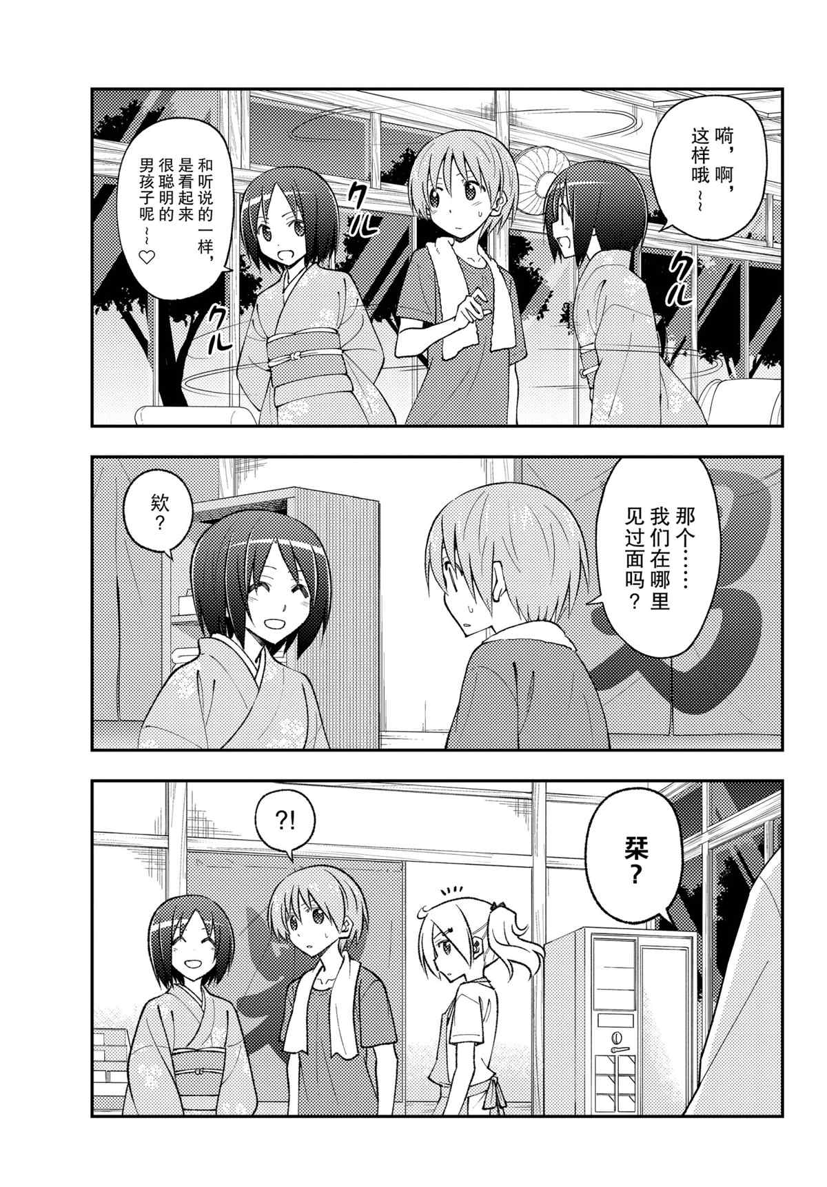 《总之就是非常可爱 fly me to the moon》第161话 第5页