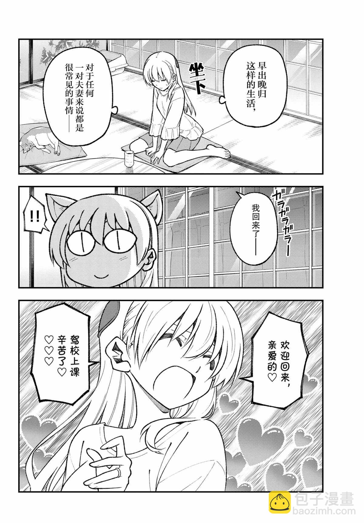 《总之就是非常可爱 fly me to the moon》第165话 第10页