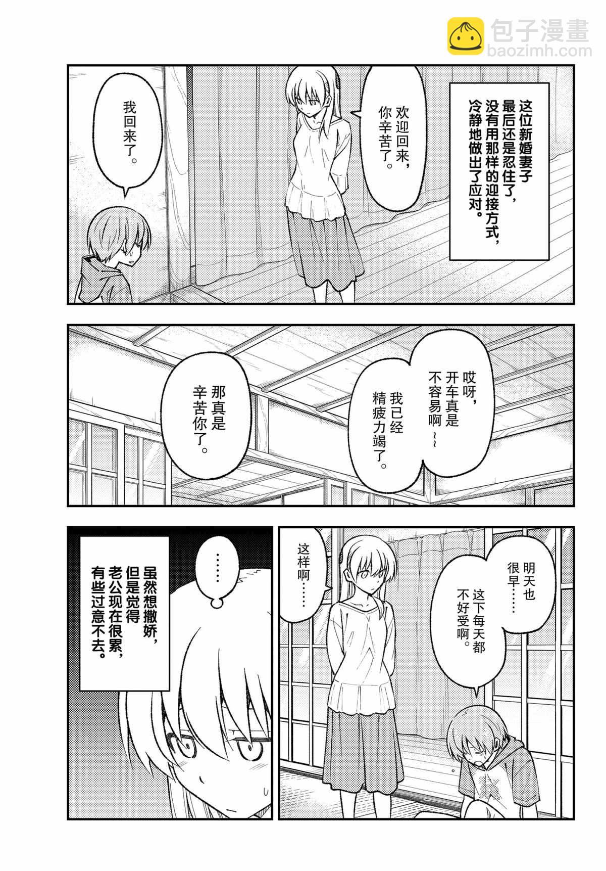 《总之就是非常可爱 fly me to the moon》第165话 第11页