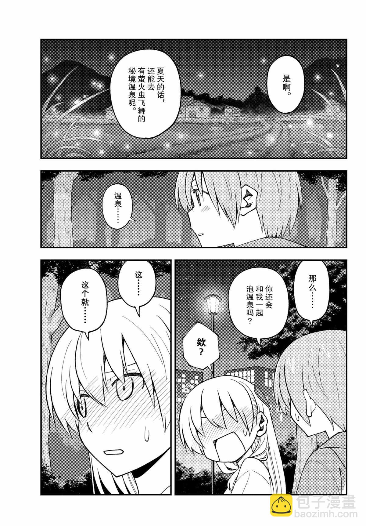 《总之就是非常可爱 fly me to the moon》第165话 第15页