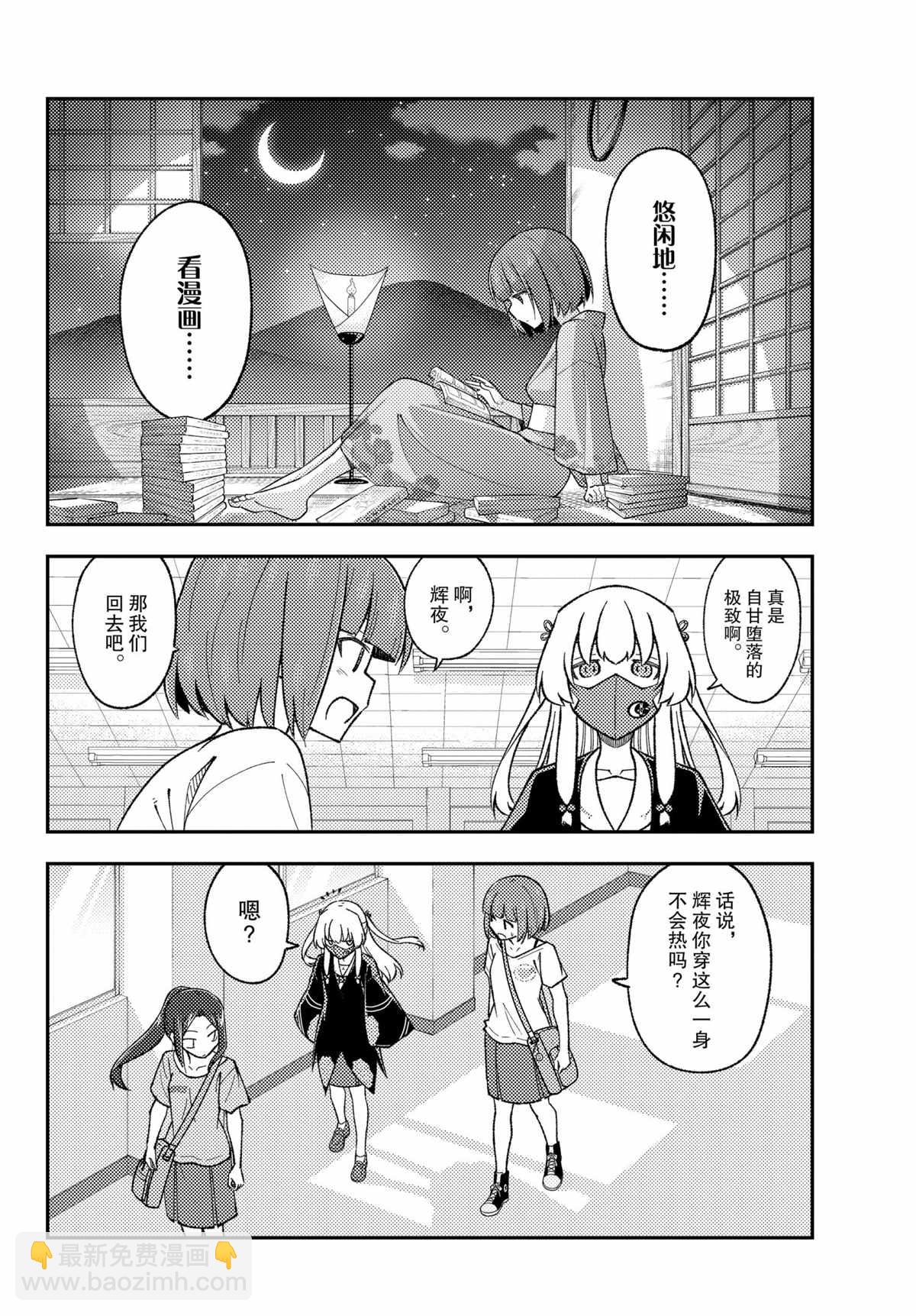 《总之就是非常可爱 fly me to the moon》第165话 第4页