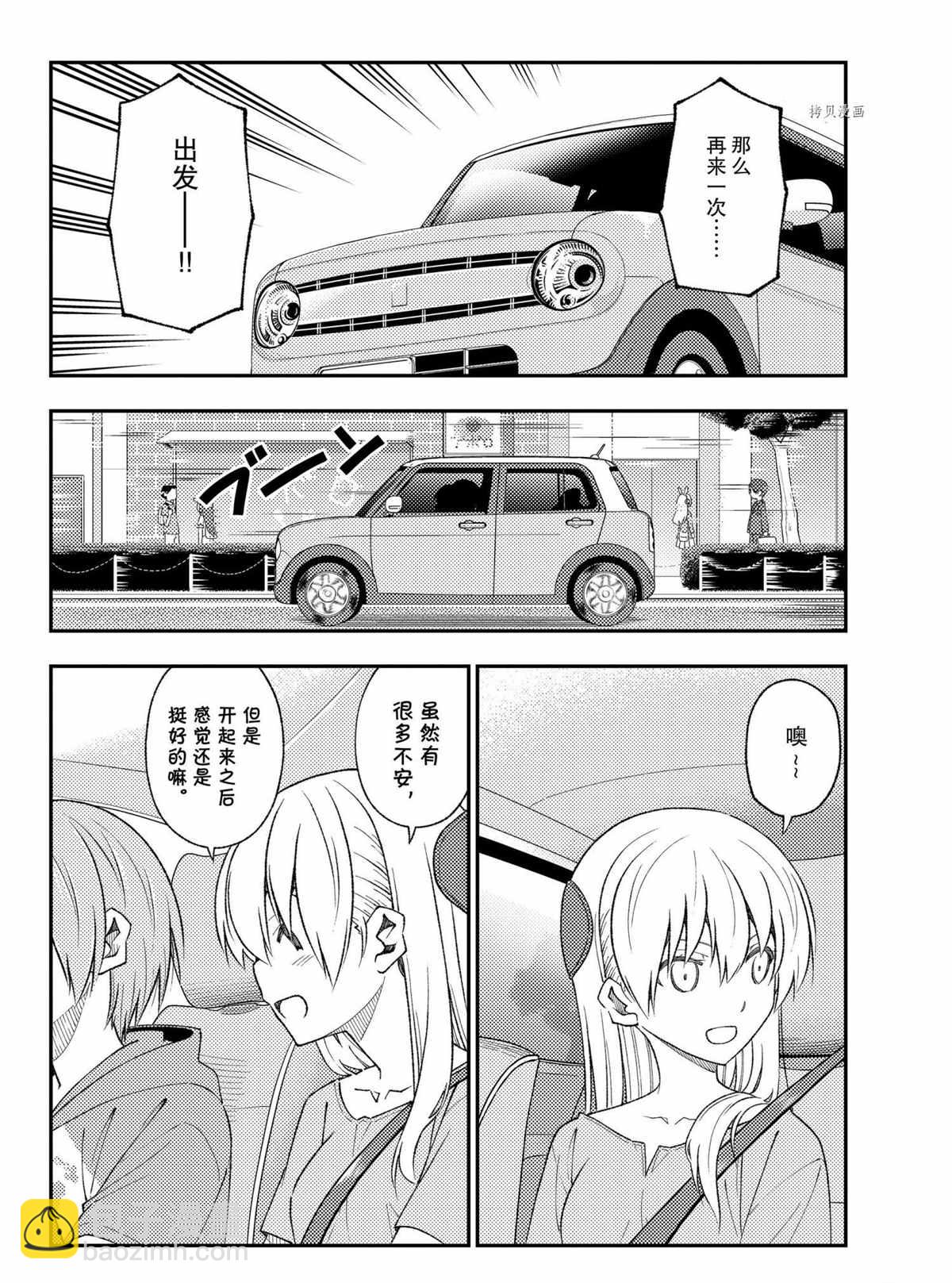 《总之就是非常可爱 fly me to the moon》第167话 第10页