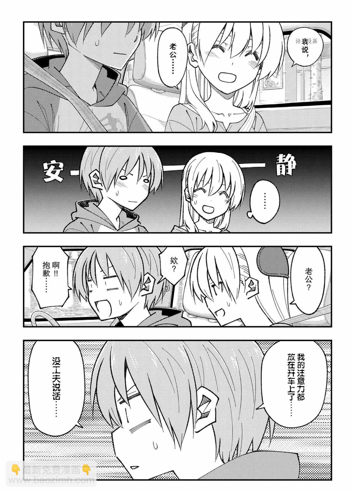 《总之就是非常可爱 fly me to the moon》第167话 第11页