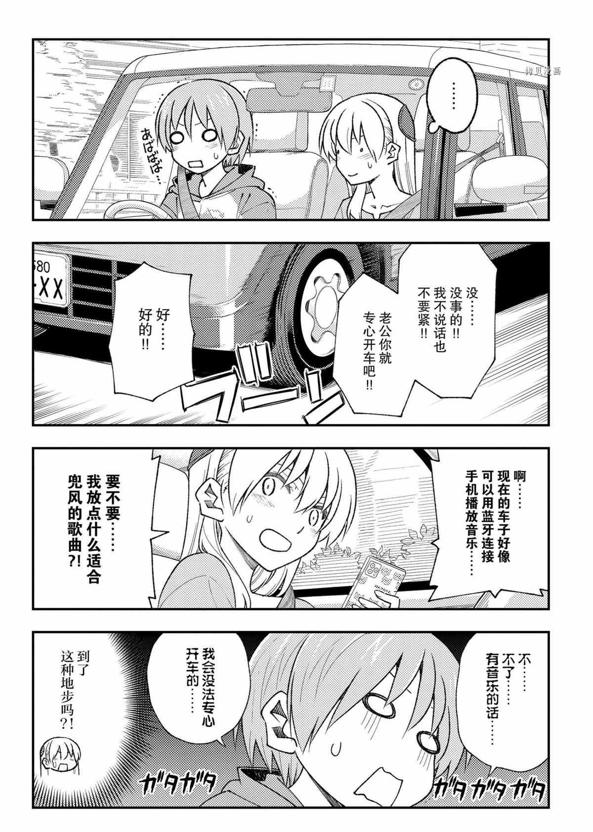 《总之就是非常可爱 fly me to the moon》第167话 第12页