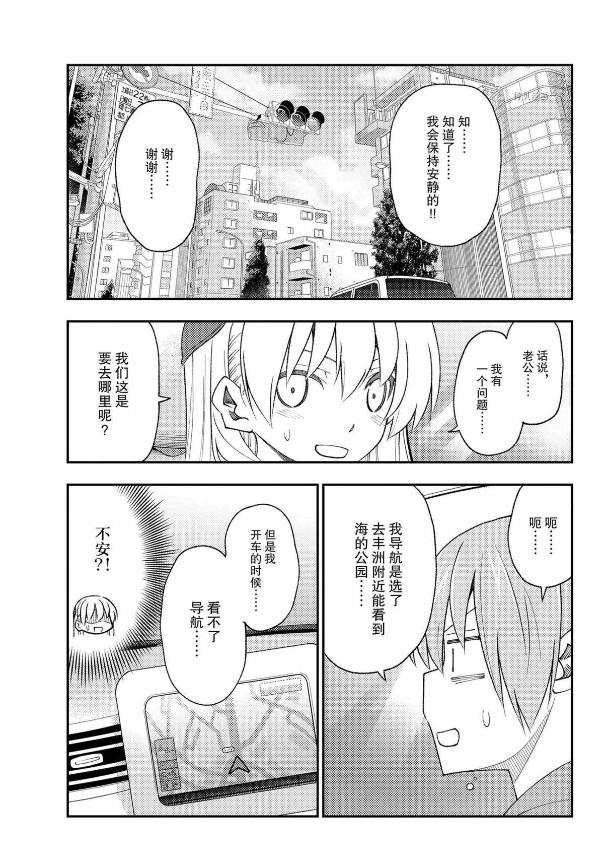 《总之就是非常可爱 fly me to the moon》第167话 第13页