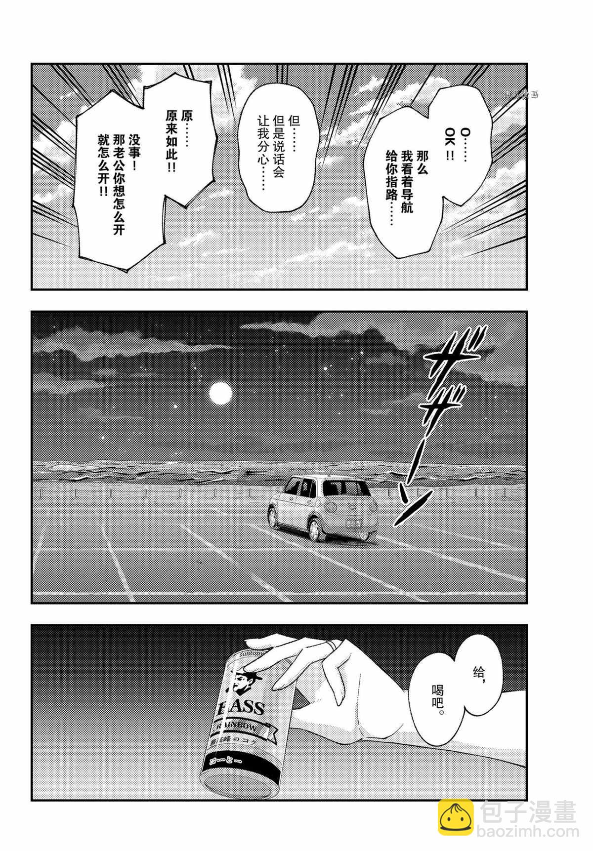 《总之就是非常可爱 fly me to the moon》第167话 第14页