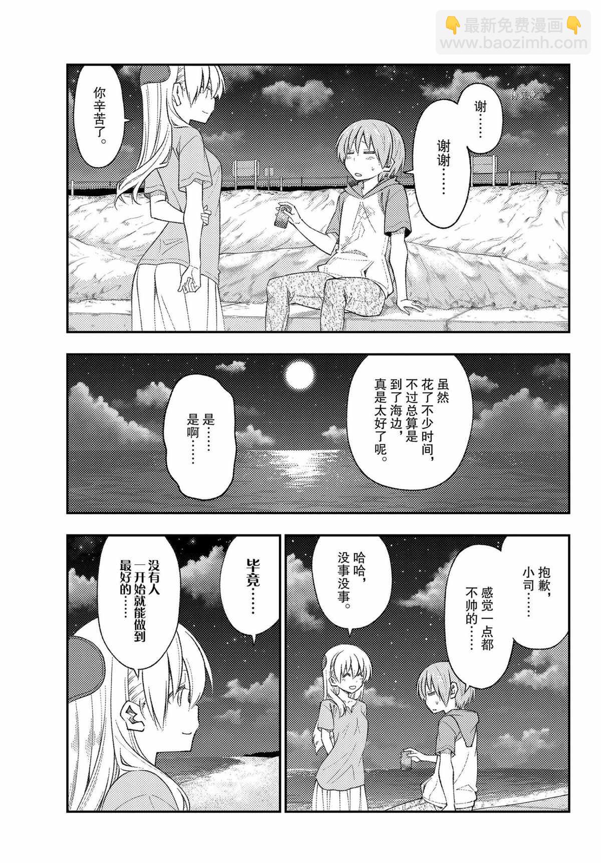 《总之就是非常可爱 fly me to the moon》第167话 第15页