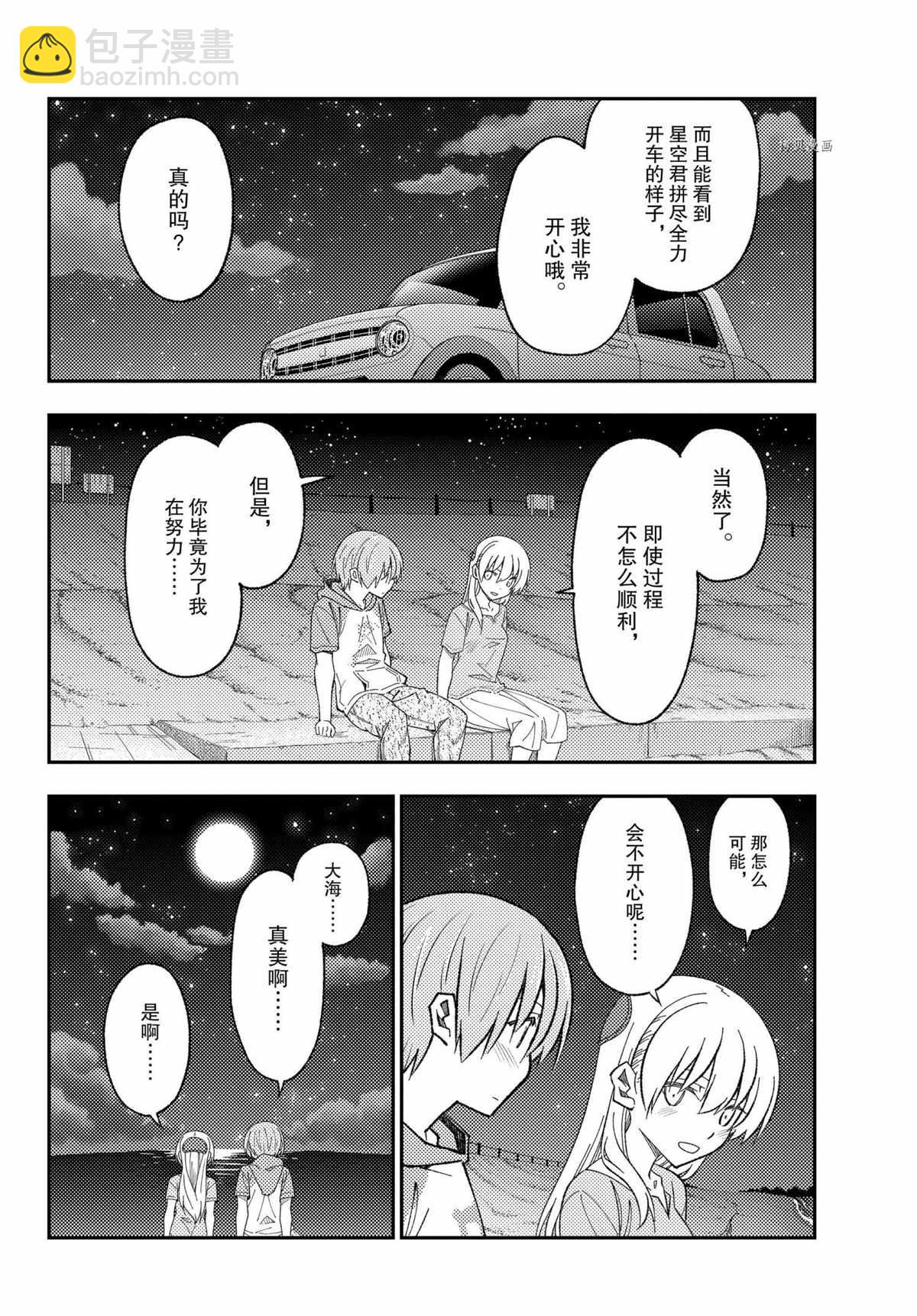 《总之就是非常可爱 fly me to the moon》第167话 第16页
