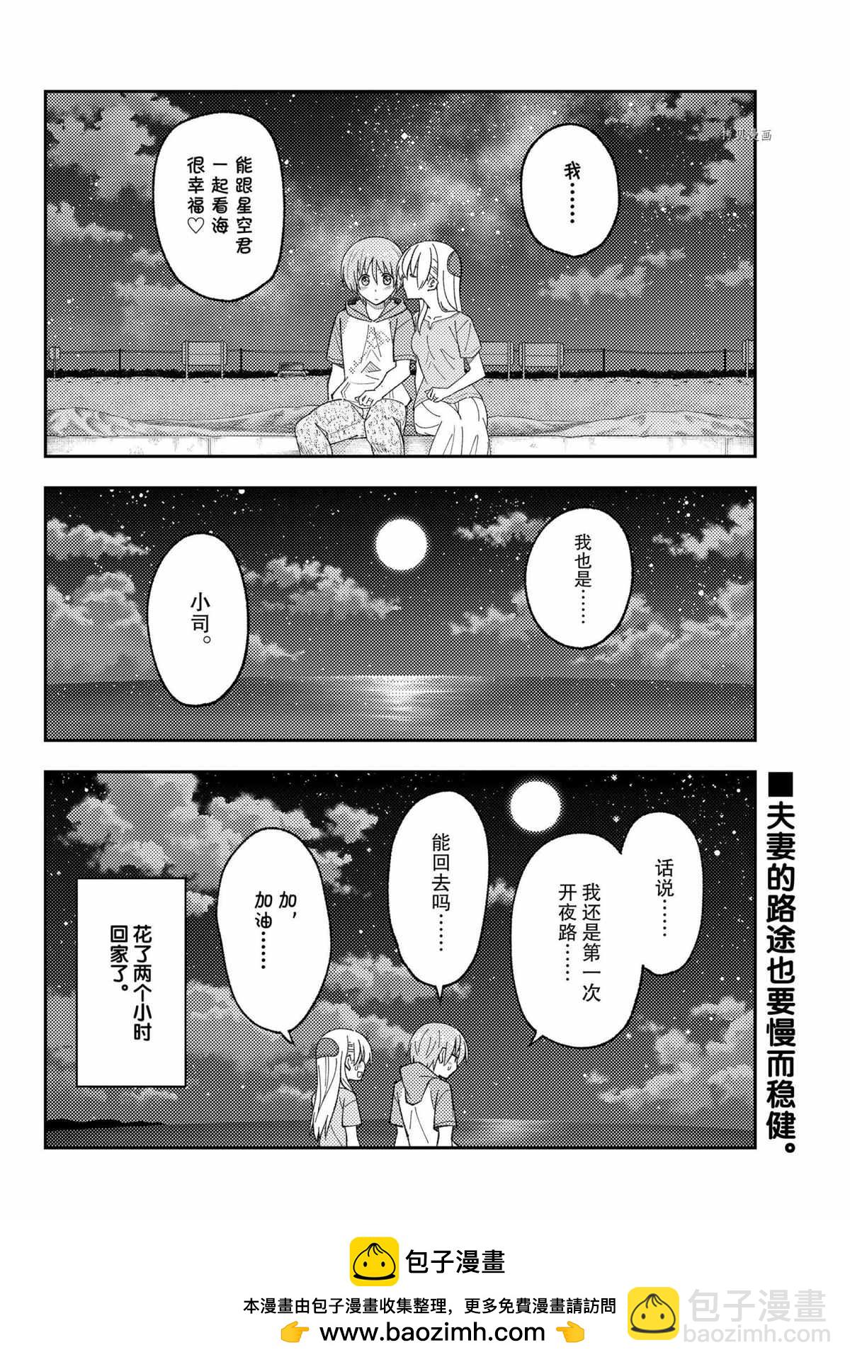 《总之就是非常可爱 fly me to the moon》第167话 第18页