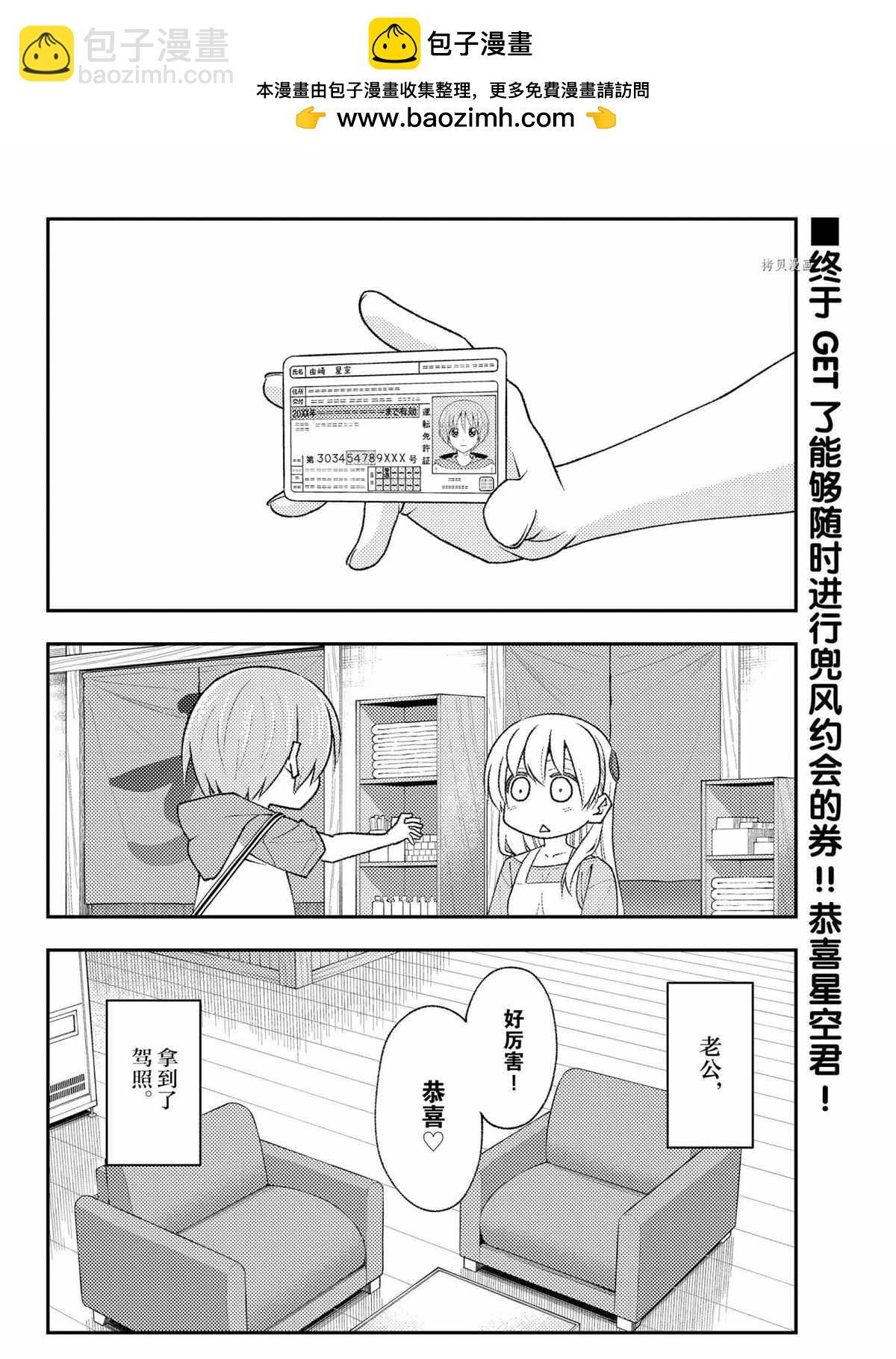 《总之就是非常可爱 fly me to the moon》第167话 第2页