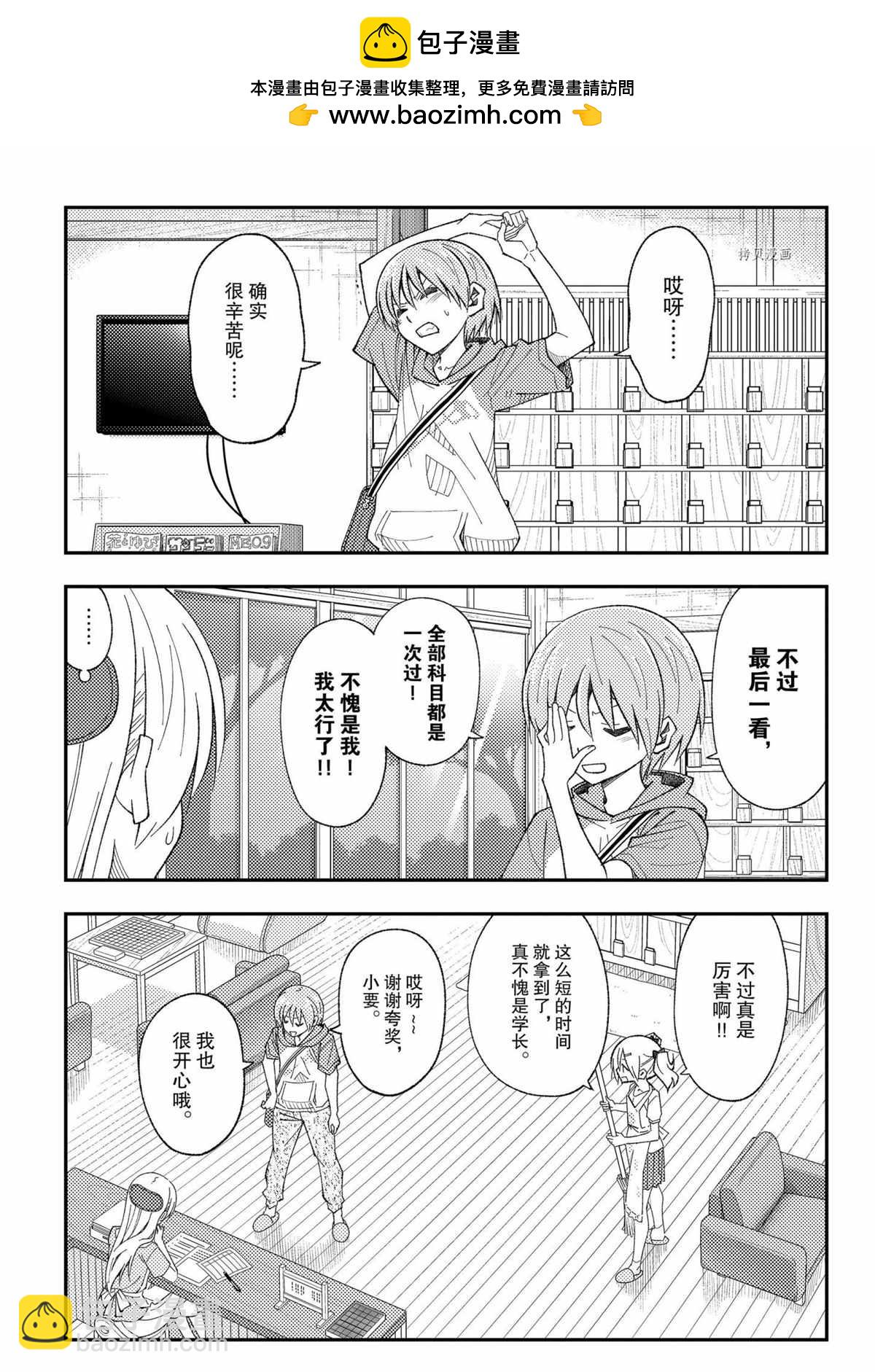 《总之就是非常可爱 fly me to the moon》第167话 第3页