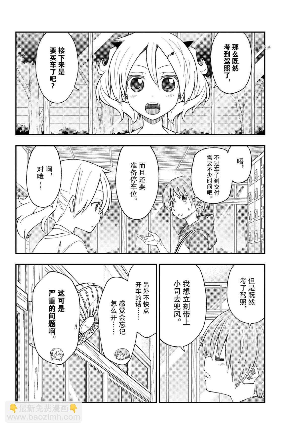 《总之就是非常可爱 fly me to the moon》第167话 第4页