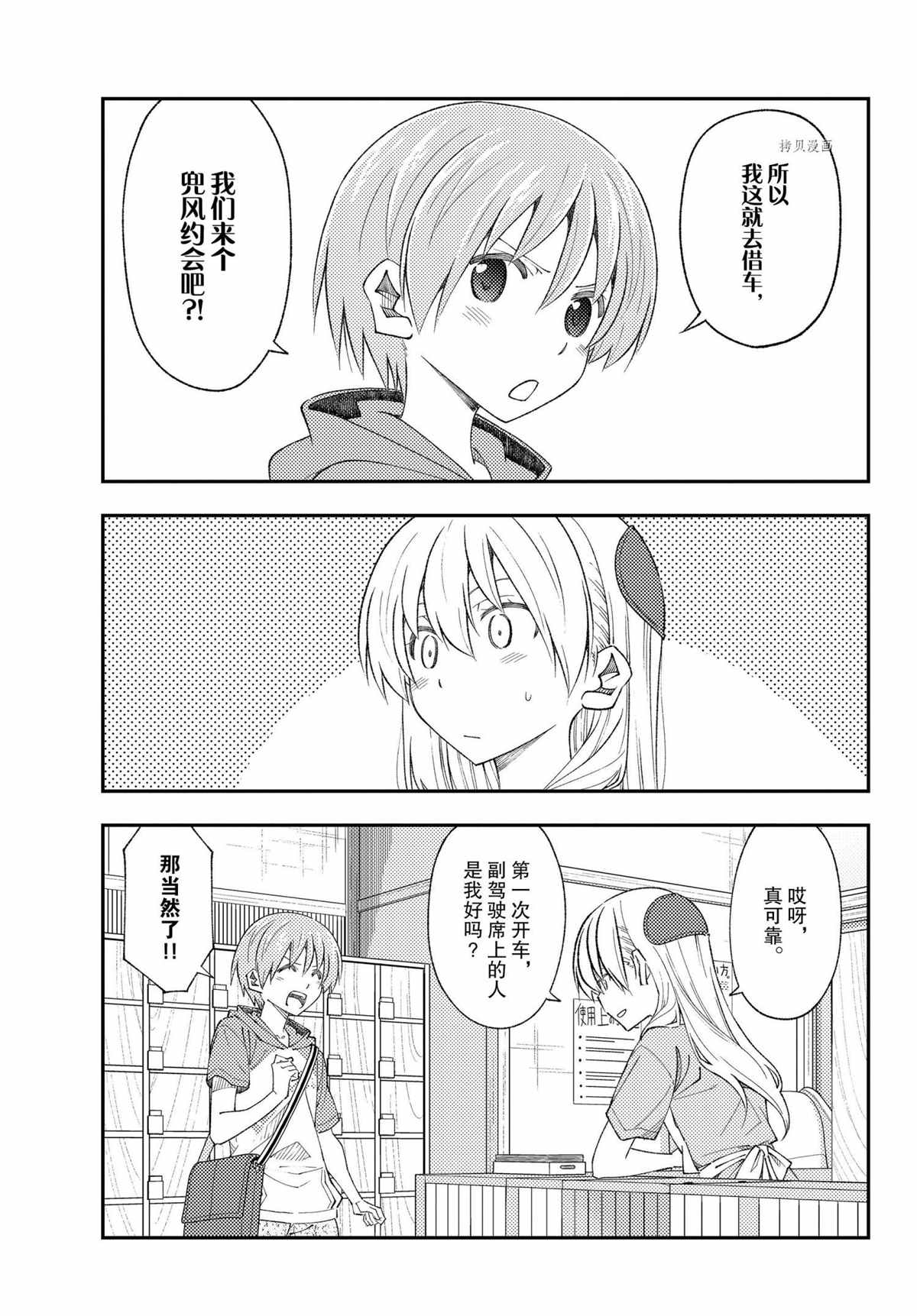 《总之就是非常可爱 fly me to the moon》第167话 第5页