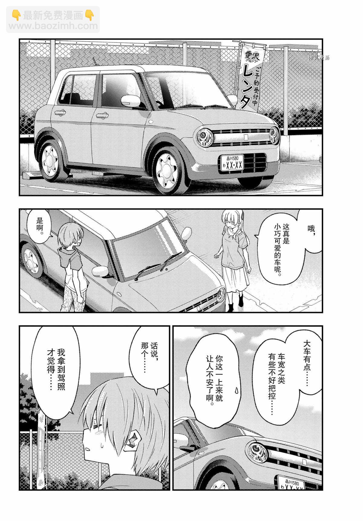 《总之就是非常可爱 fly me to the moon》第167话 第6页
