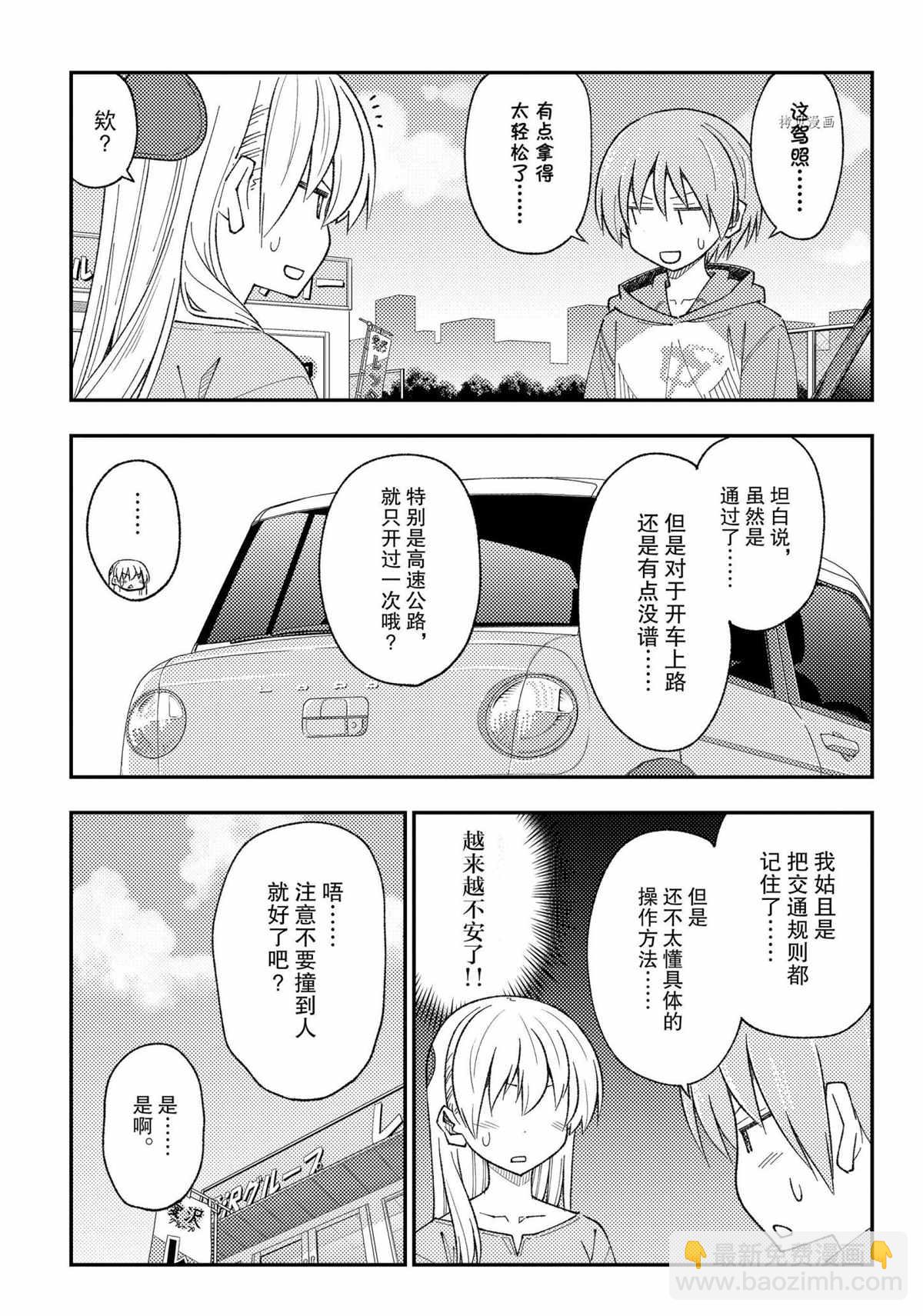 《总之就是非常可爱 fly me to the moon》第167话 第7页