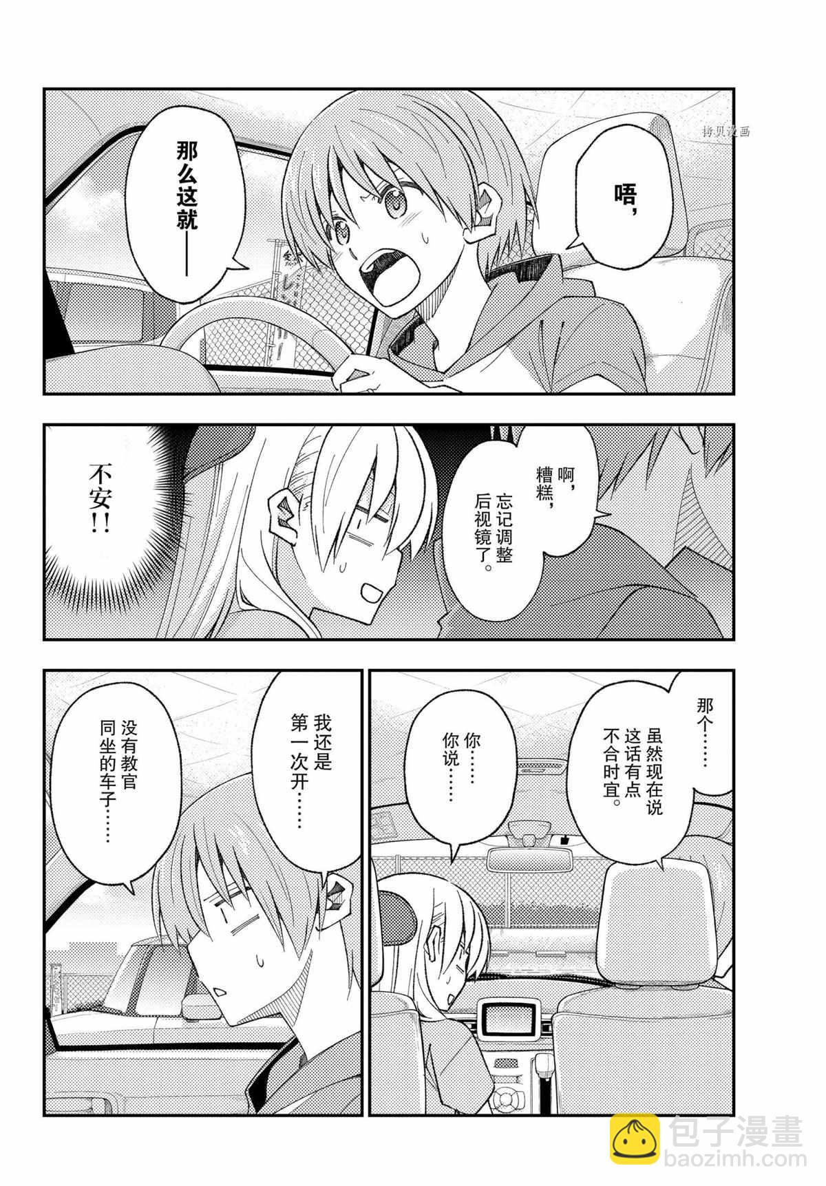 《总之就是非常可爱 fly me to the moon》第167话 第8页