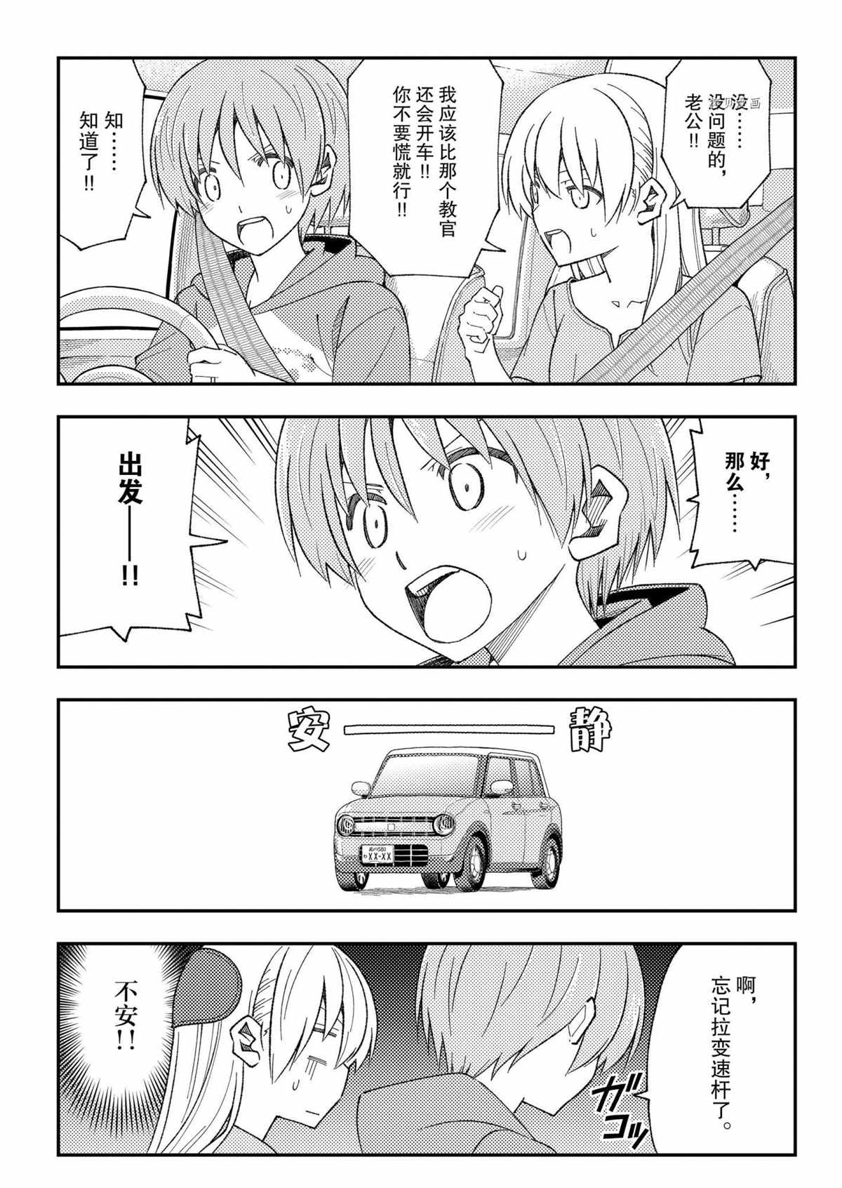 《总之就是非常可爱 fly me to the moon》第167话 第9页