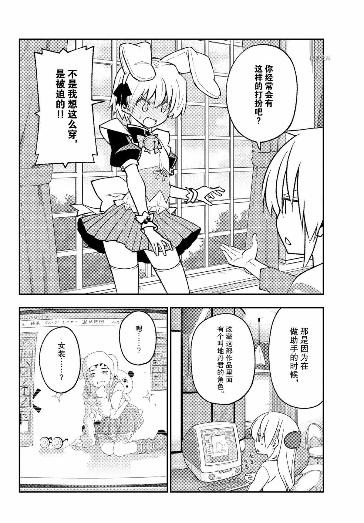 《总之就是非常可爱 fly me to the moon》第168话 第10页