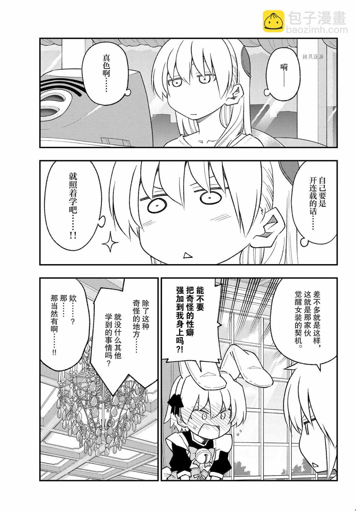 《总之就是非常可爱 fly me to the moon》第168话 第11页